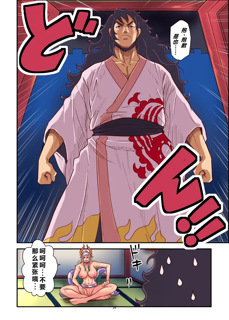 [Oukokusan (Kakutou Oukoku)]Momoto Yamato(One Piece) [Chinese] [個人中文機翻] Page 26