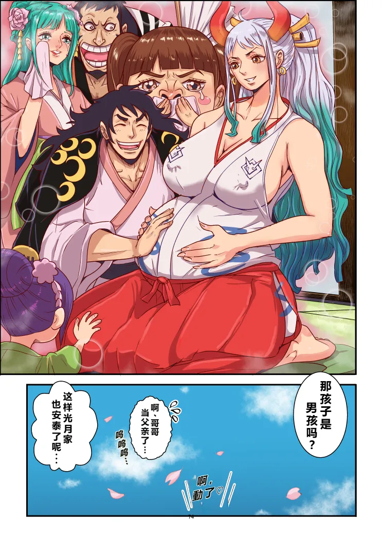 [Oukokusan (Kakutou Oukoku)]Momoto Yamato(One Piece) [Chinese] [個人中文機翻] Page 74