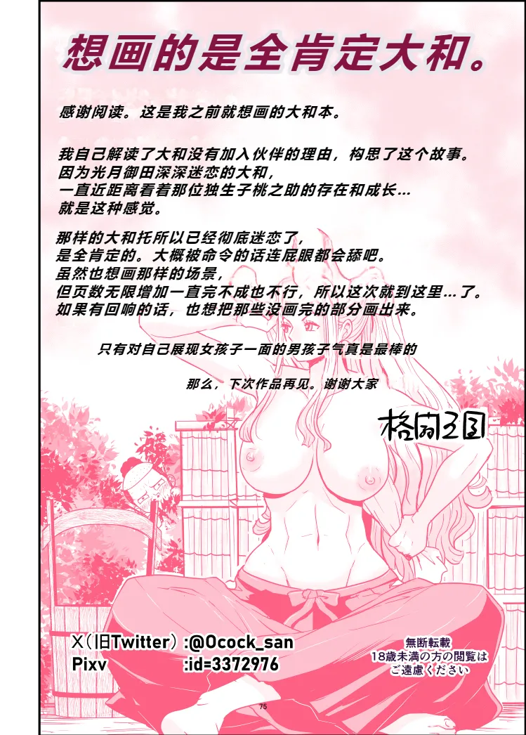 [Oukokusan (Kakutou Oukoku)]Momoto Yamato(One Piece) [Chinese] [個人中文機翻] Page 75