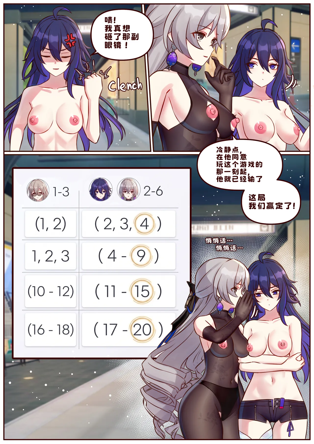 [JimPu6]Finish Seele&Bronya(Honkai Star rail)[Chinese] Page 4