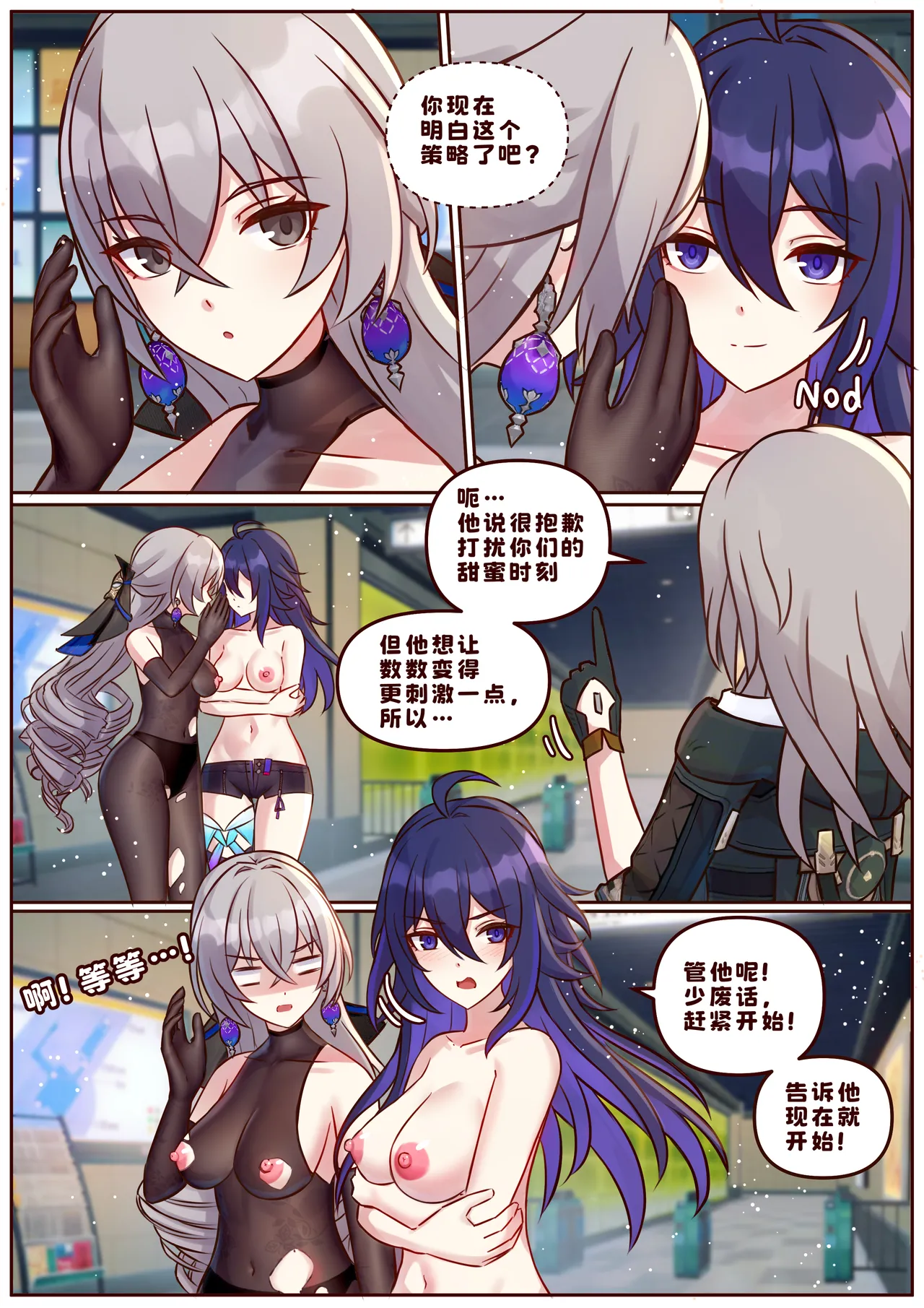 [JimPu6]Finish Seele&Bronya(Honkai Star rail)[Chinese] Page 5