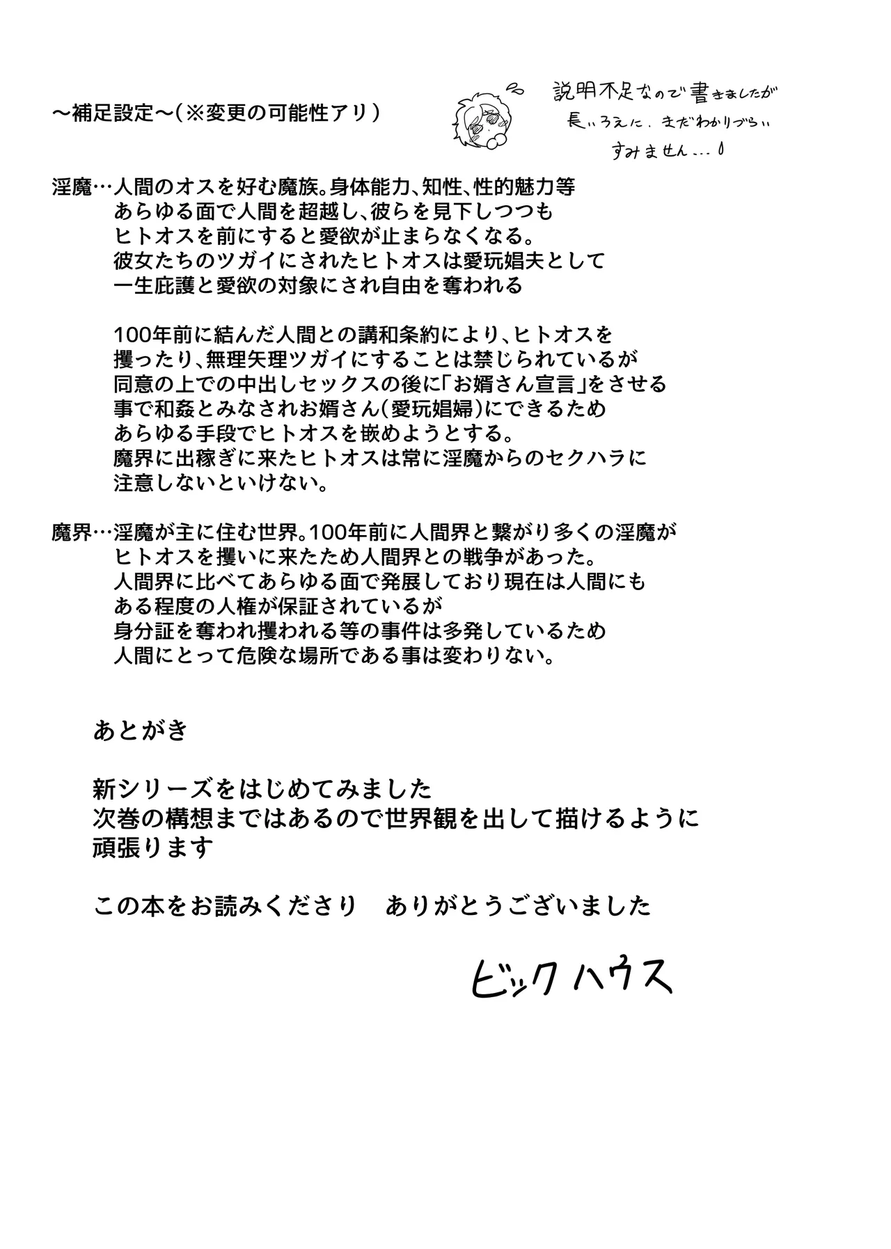 [Oidemase Big House (Big House)]Hitoosu Idol "Yuu" no Junan Page 25