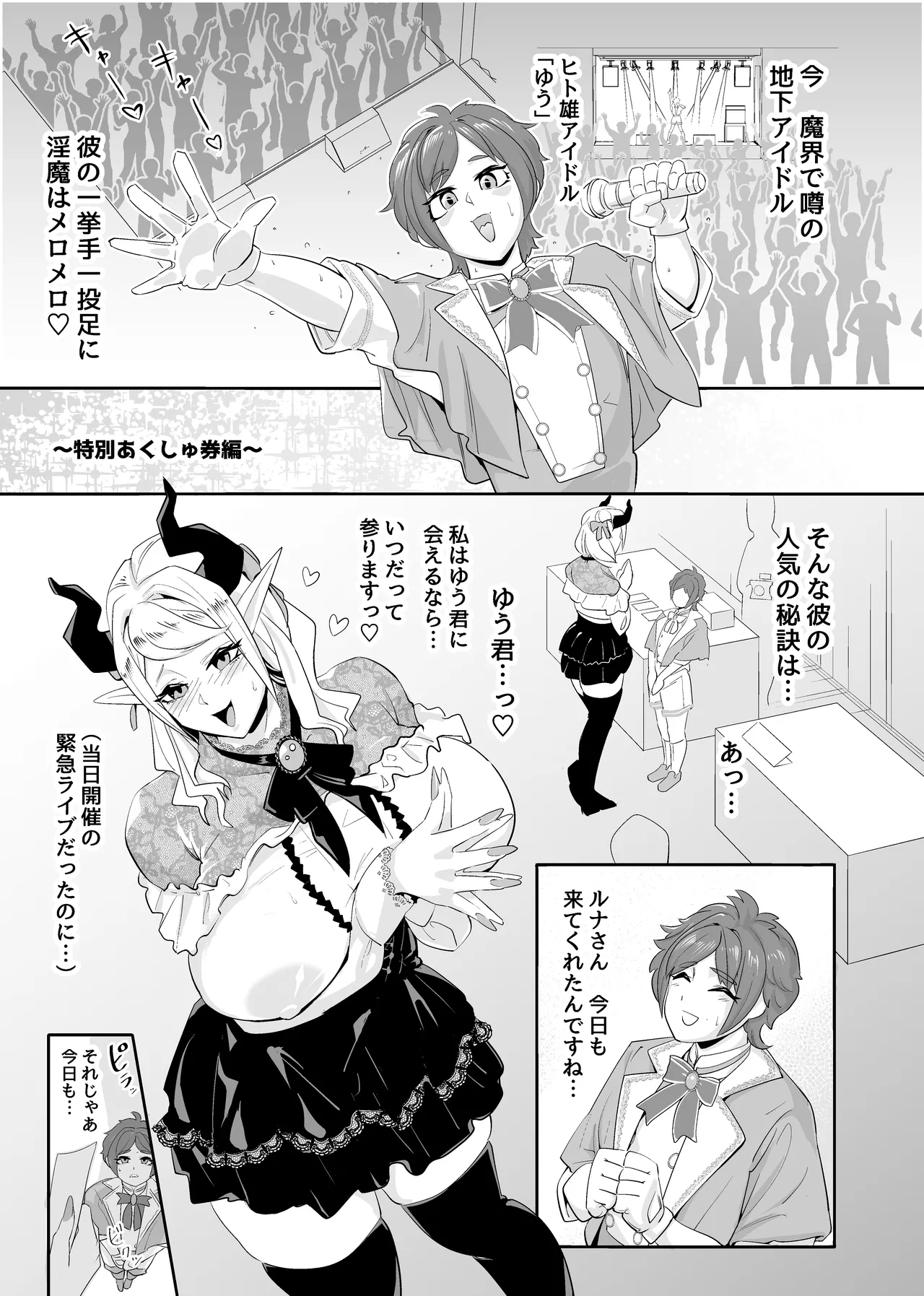 [Oidemase Big House (Big House)]Hitoosu Idol "Yuu" no Junan Page 3