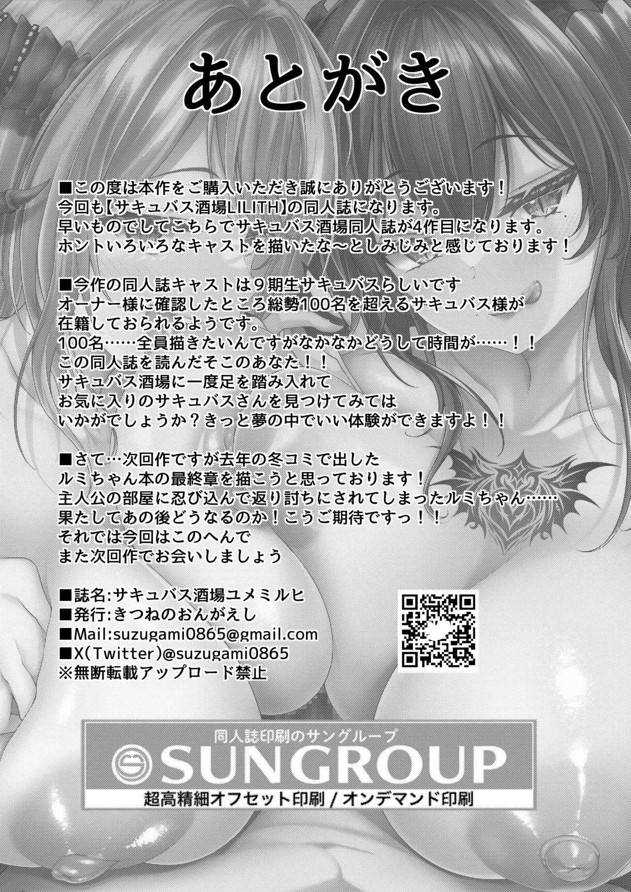 [Kitsune no Ongaeshi (Suzugami)]Succubus Sakaba Yumemiruhi(VRChat) [Digital] Page 27