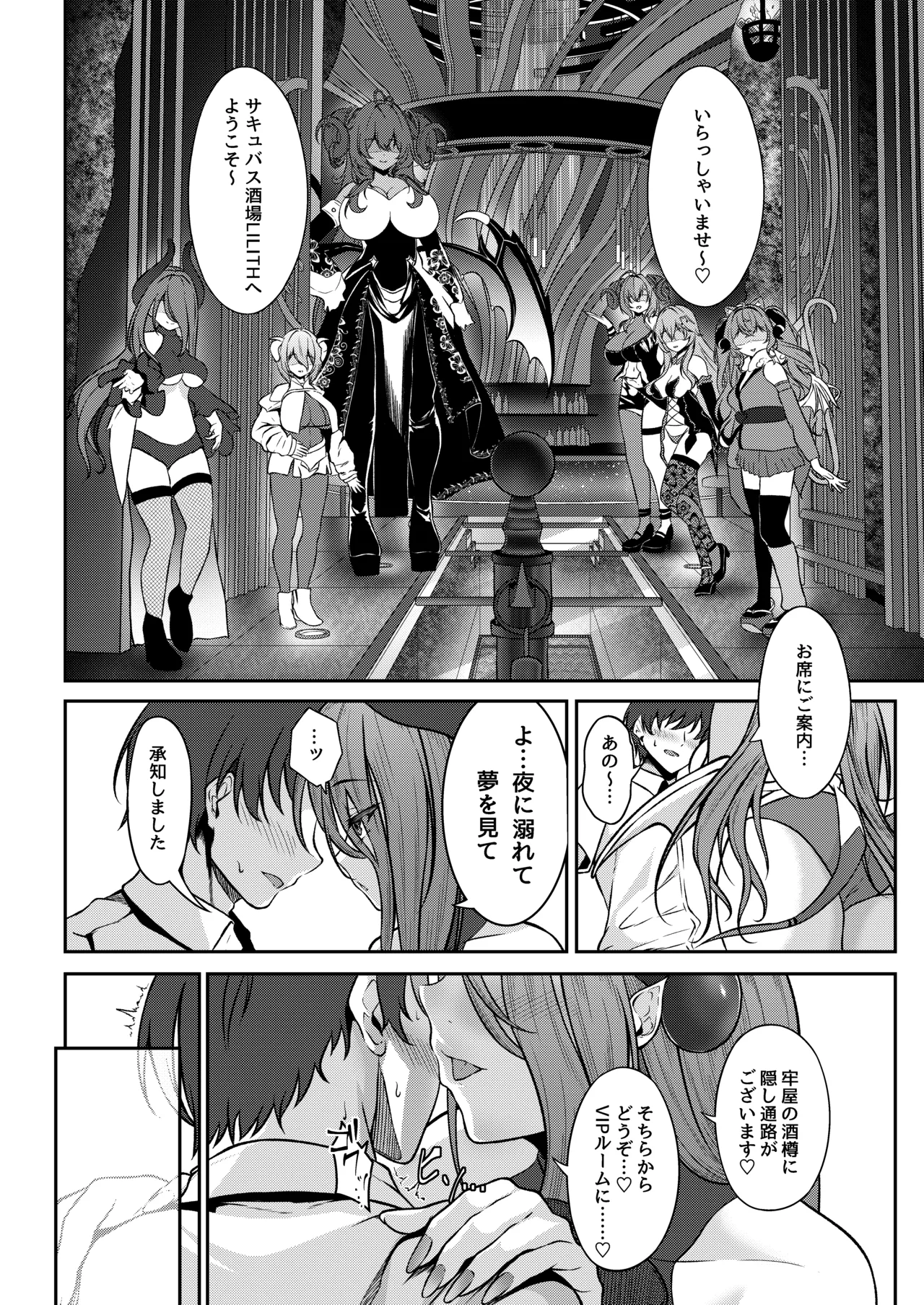[Kitsune no Ongaeshi (Suzugami)]Succubus Sakaba Yumemiruhi(VRChat) [Digital] Page 3