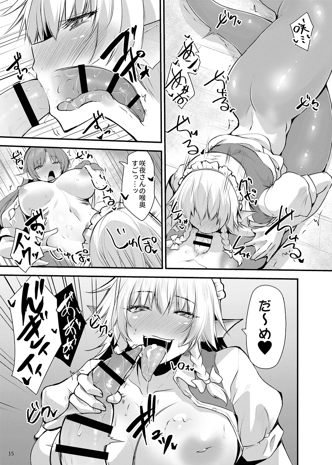 [SeaFox (Kirisaki Byakko)]Wakasagi-hime ga Sakuya to Meiling ni Hyoui Shitara(Touhou Project) [Digital] Page 14