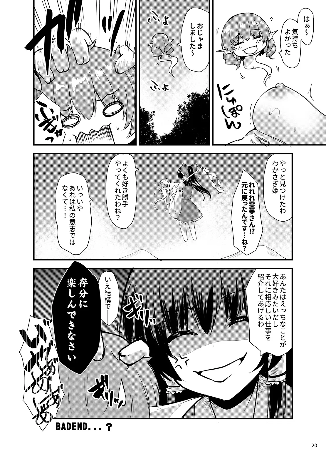[SeaFox (Kirisaki Byakko)]Wakasagi-hime ga Sakuya to Meiling ni Hyoui Shitara(Touhou Project) [Digital] Page 19