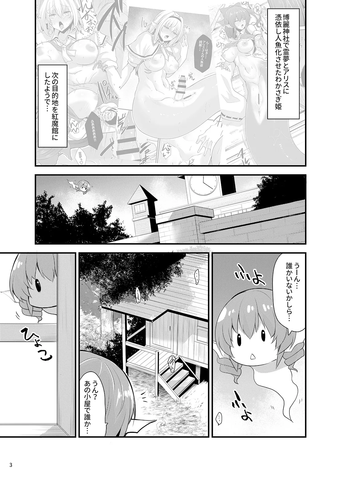 [SeaFox (Kirisaki Byakko)]Wakasagi-hime ga Sakuya to Meiling ni Hyoui Shitara(Touhou Project) [Digital] Page 2