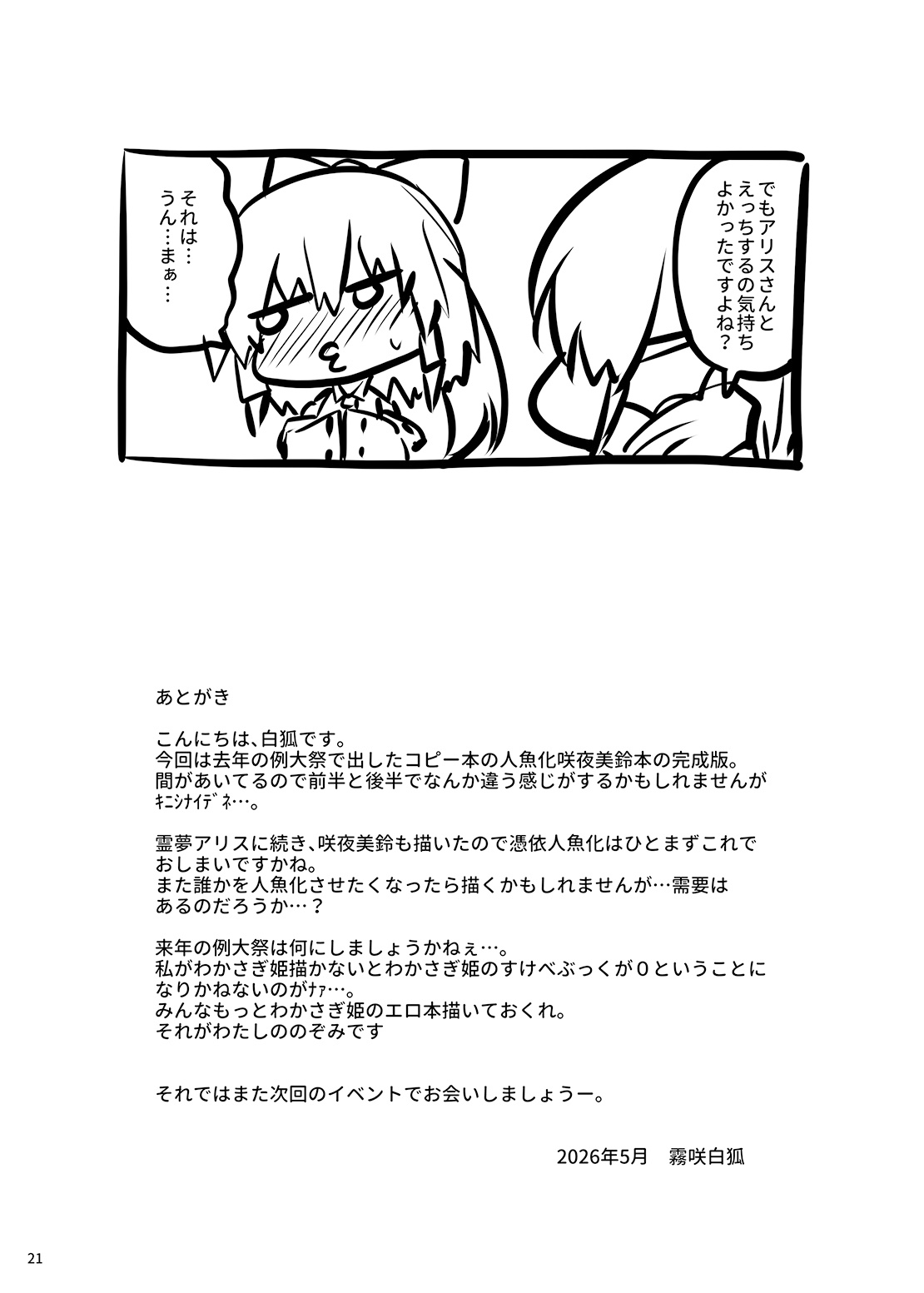 [SeaFox (Kirisaki Byakko)]Wakasagi-hime ga Sakuya to Meiling ni Hyoui Shitara(Touhou Project) [Digital] Page 20