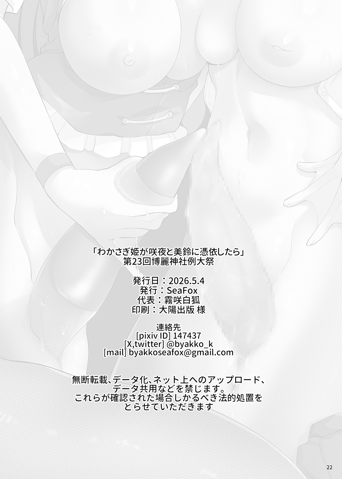 [SeaFox (Kirisaki Byakko)]Wakasagi-hime ga Sakuya to Meiling ni Hyoui Shitara(Touhou Project) [Digital] Page 21