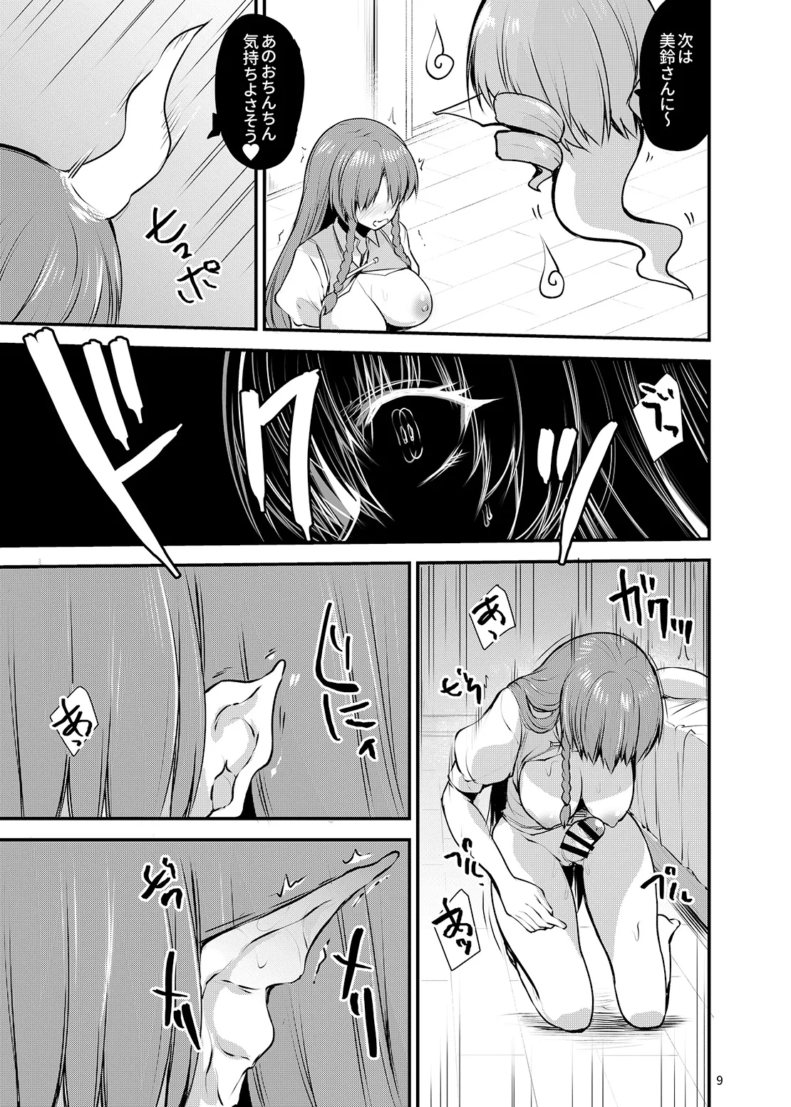 [SeaFox (Kirisaki Byakko)]Wakasagi-hime ga Sakuya to Meiling ni Hyoui Shitara(Touhou Project) [Digital] Page 8