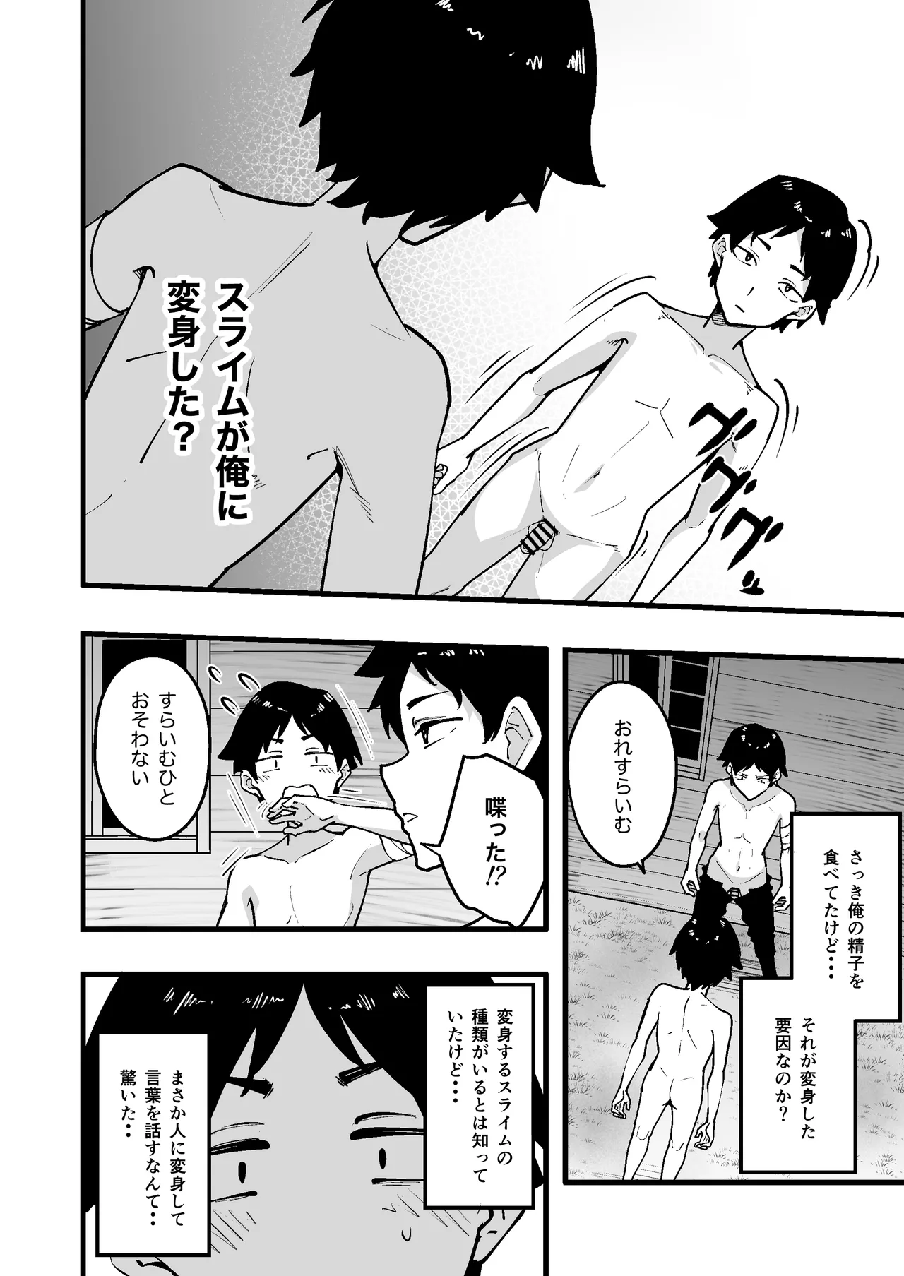 [Houbutsusen o Egaita Hanabi (Matoi)]Yonaka, Kyonyuu Osananajimi ni Henshin Saseta Slime o Onaho ni Shitetara Honnin ni Bareta Page 12