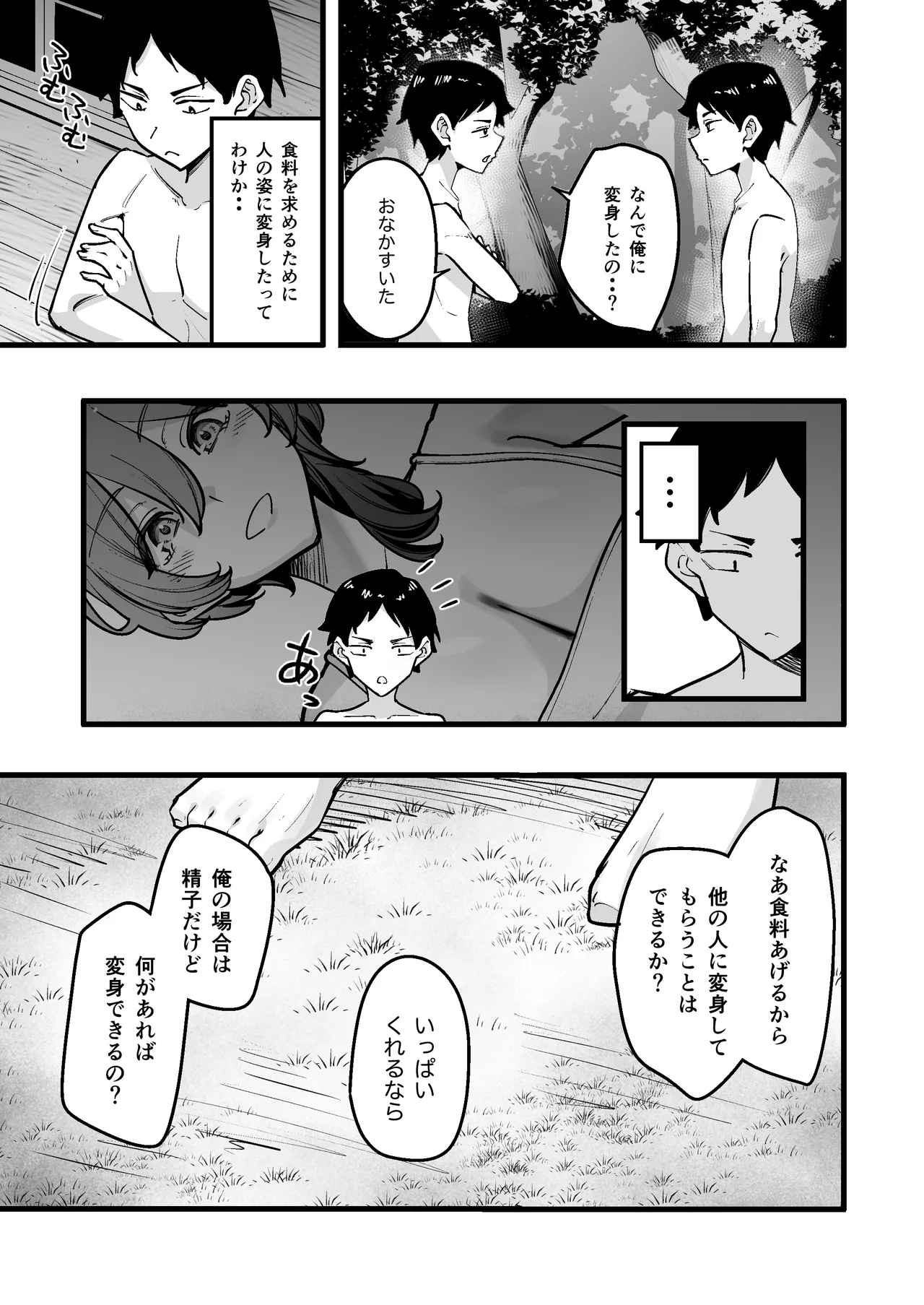 [Houbutsusen o Egaita Hanabi (Matoi)]Yonaka, Kyonyuu Osananajimi ni Henshin Saseta Slime o Onaho ni Shitetara Honnin ni Bareta Page 13