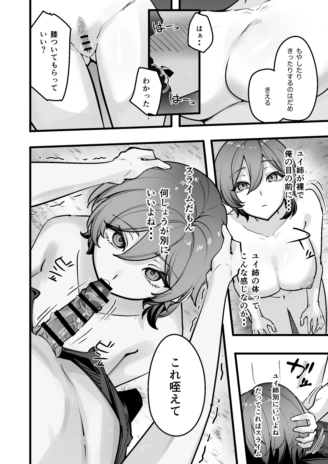 [Houbutsusen o Egaita Hanabi (Matoi)]Yonaka, Kyonyuu Osananajimi ni Henshin Saseta Slime o Onaho ni Shitetara Honnin ni Bareta Page 16