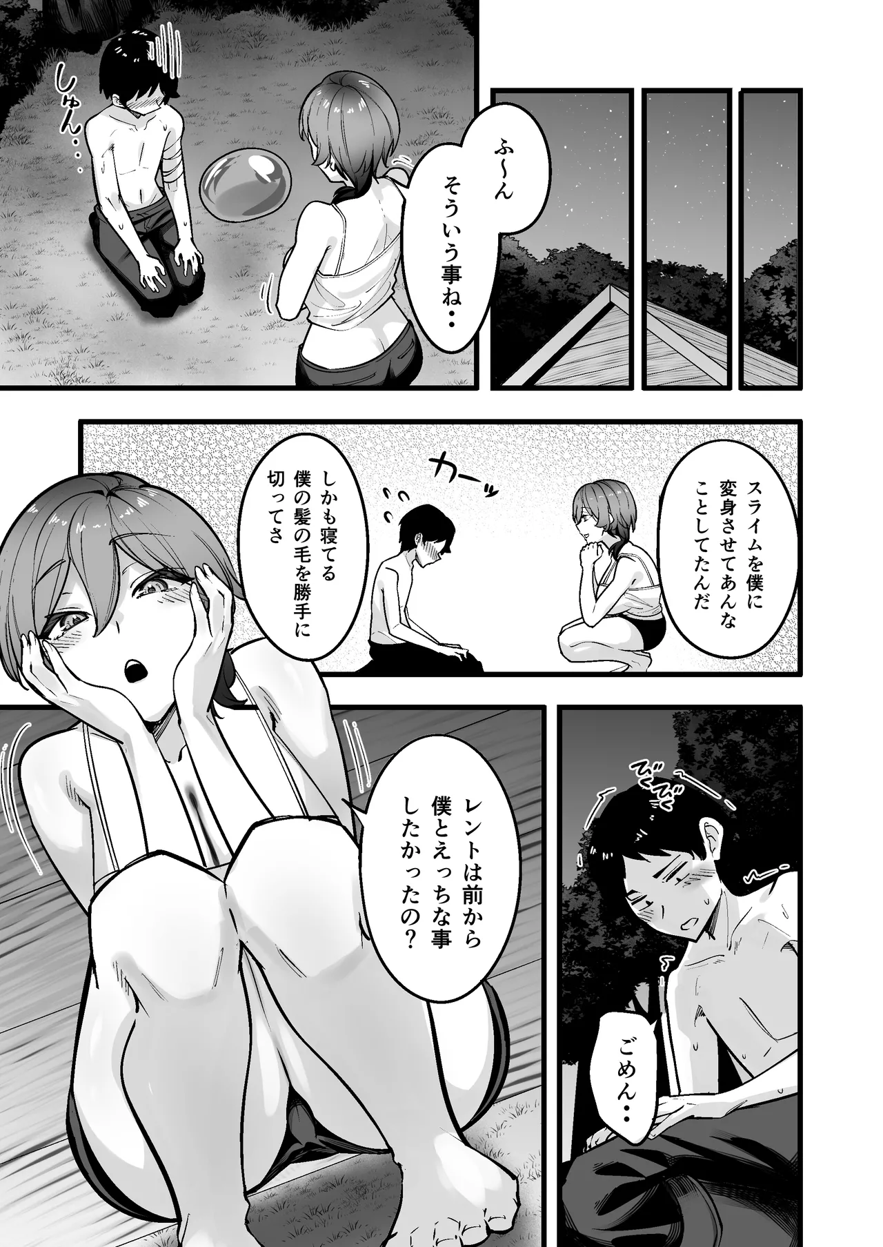 [Houbutsusen o Egaita Hanabi (Matoi)]Yonaka, Kyonyuu Osananajimi ni Henshin Saseta Slime o Onaho ni Shitetara Honnin ni Bareta Page 25
