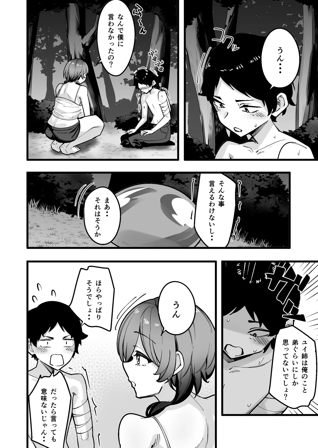 [Houbutsusen o Egaita Hanabi (Matoi)]Yonaka, Kyonyuu Osananajimi ni Henshin Saseta Slime o Onaho ni Shitetara Honnin ni Bareta Page 26