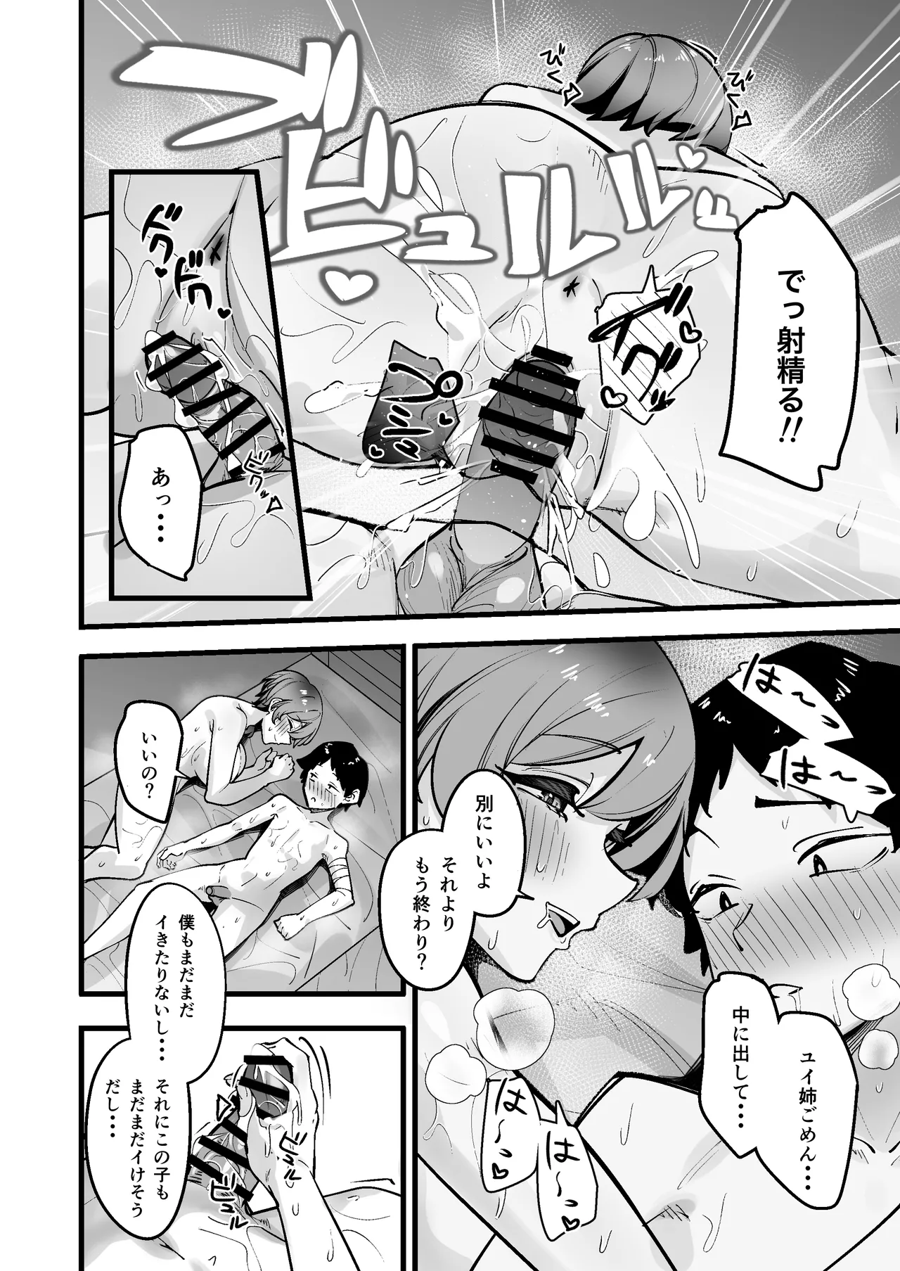 [Houbutsusen o Egaita Hanabi (Matoi)]Yonaka, Kyonyuu Osananajimi ni Henshin Saseta Slime o Onaho ni Shitetara Honnin ni Bareta Page 40