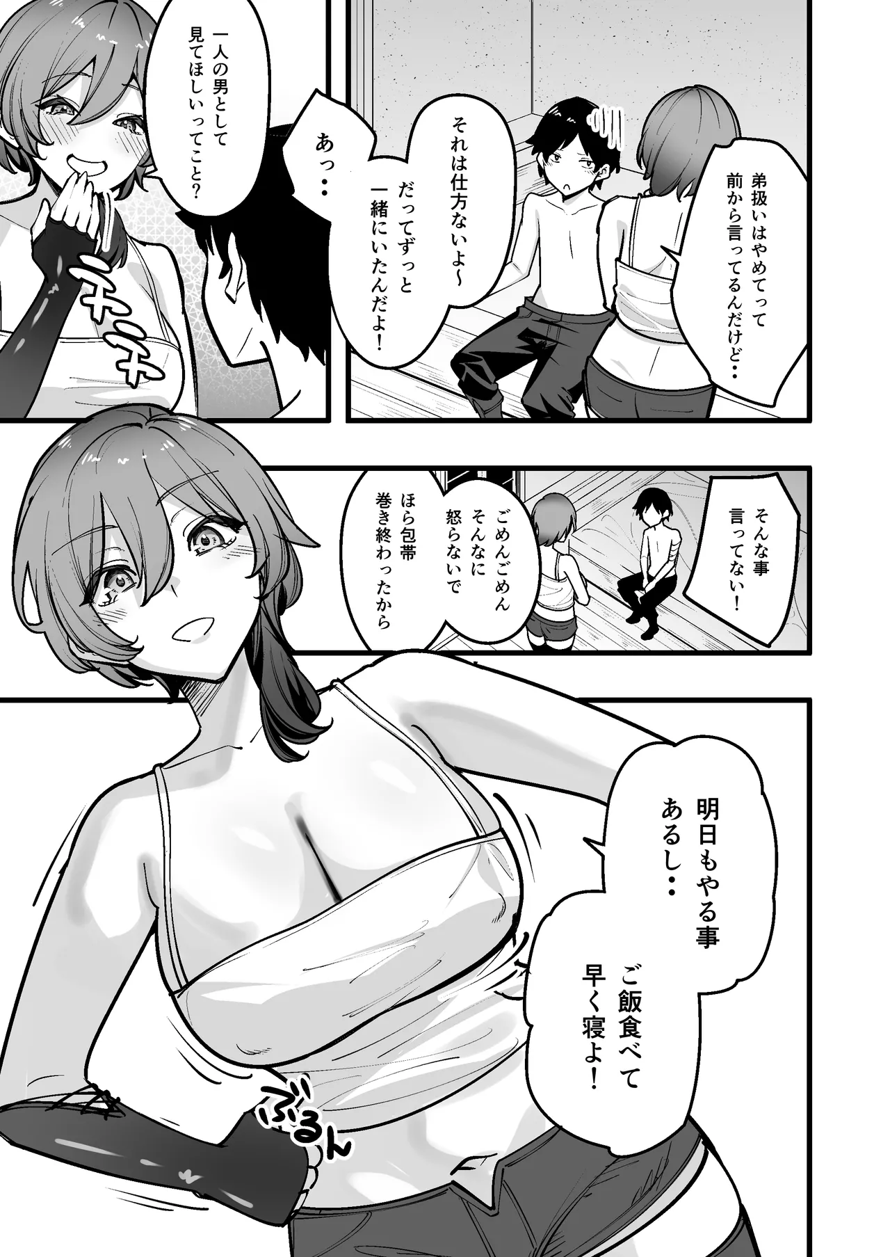[Houbutsusen o Egaita Hanabi (Matoi)]Yonaka, Kyonyuu Osananajimi ni Henshin Saseta Slime o Onaho ni Shitetara Honnin ni Bareta Page 7