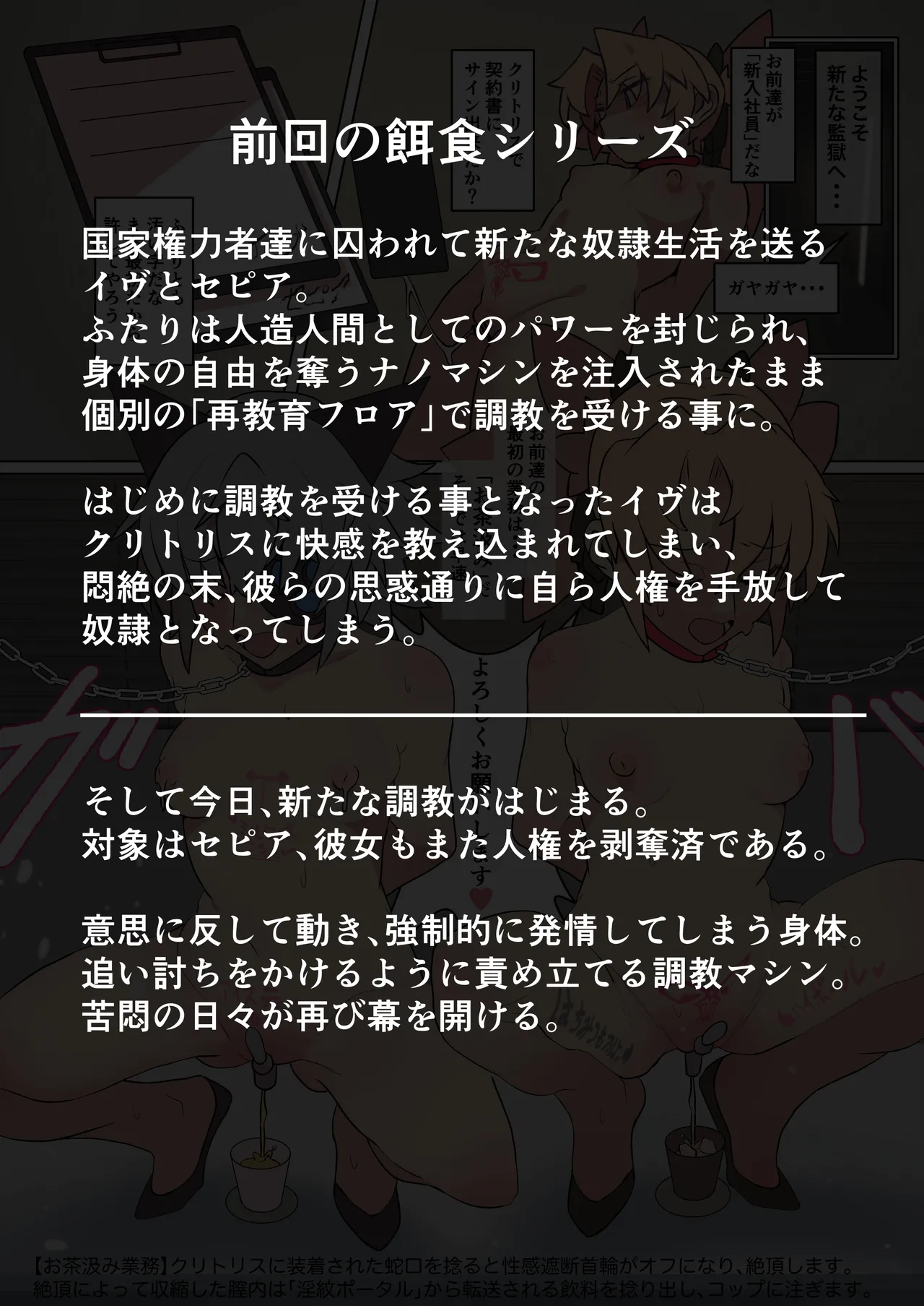 [Developers (Nagasode)]Sepia-chan wa Oshioki Nano Machine no Ejiki ni Narimashita. Page 2