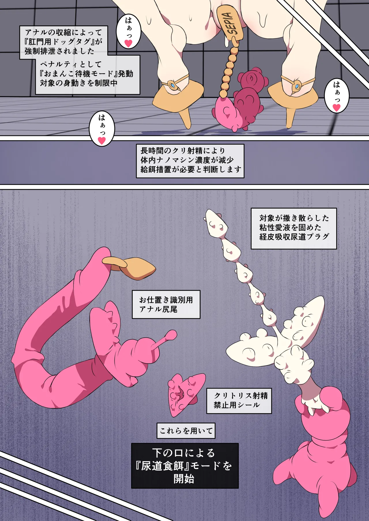 [Developers (Nagasode)]Sepia-chan wa Oshioki Nano Machine no Ejiki ni Narimashita. Page 51