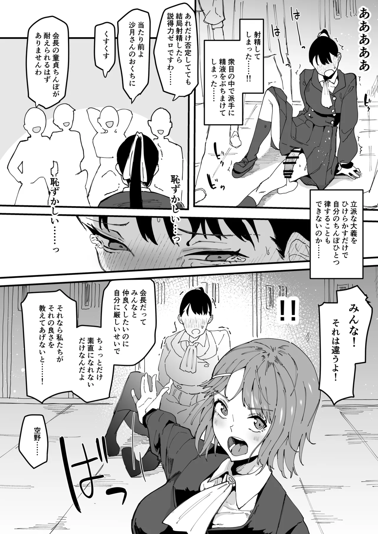 [Tsutsumorien (Tsutsumori)]Jibun Igai Zenin Futanari Joshi Gakuen 2 Rinri Jouran Seitokaichou Keimou Hen[Digital] Page 12