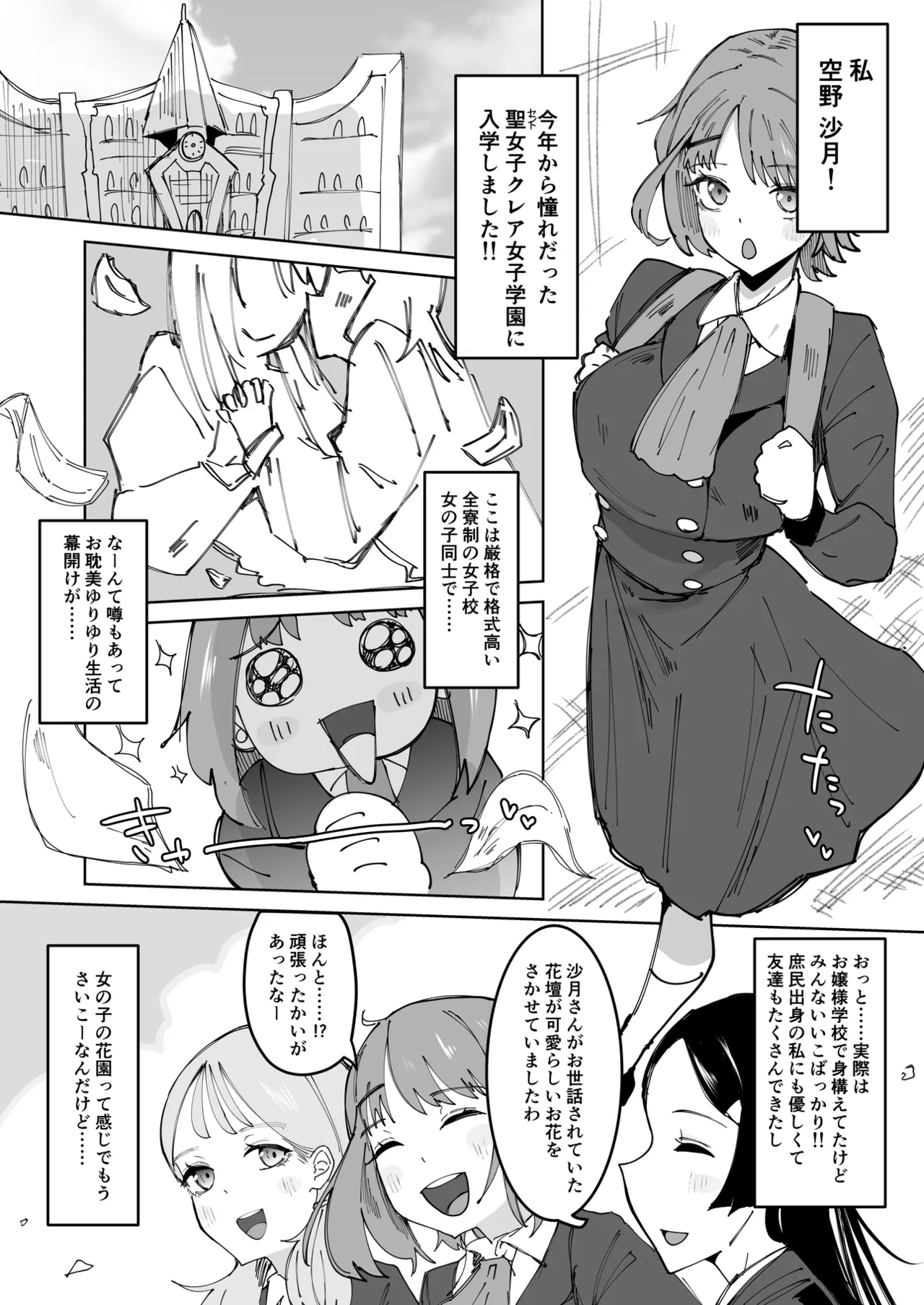 [Tsutsumorien (Tsutsumori)]Jibun Igai Zenin Futanari Joshi Gakuen 2 Rinri Jouran Seitokaichou Keimou Hen[Digital] Page 23