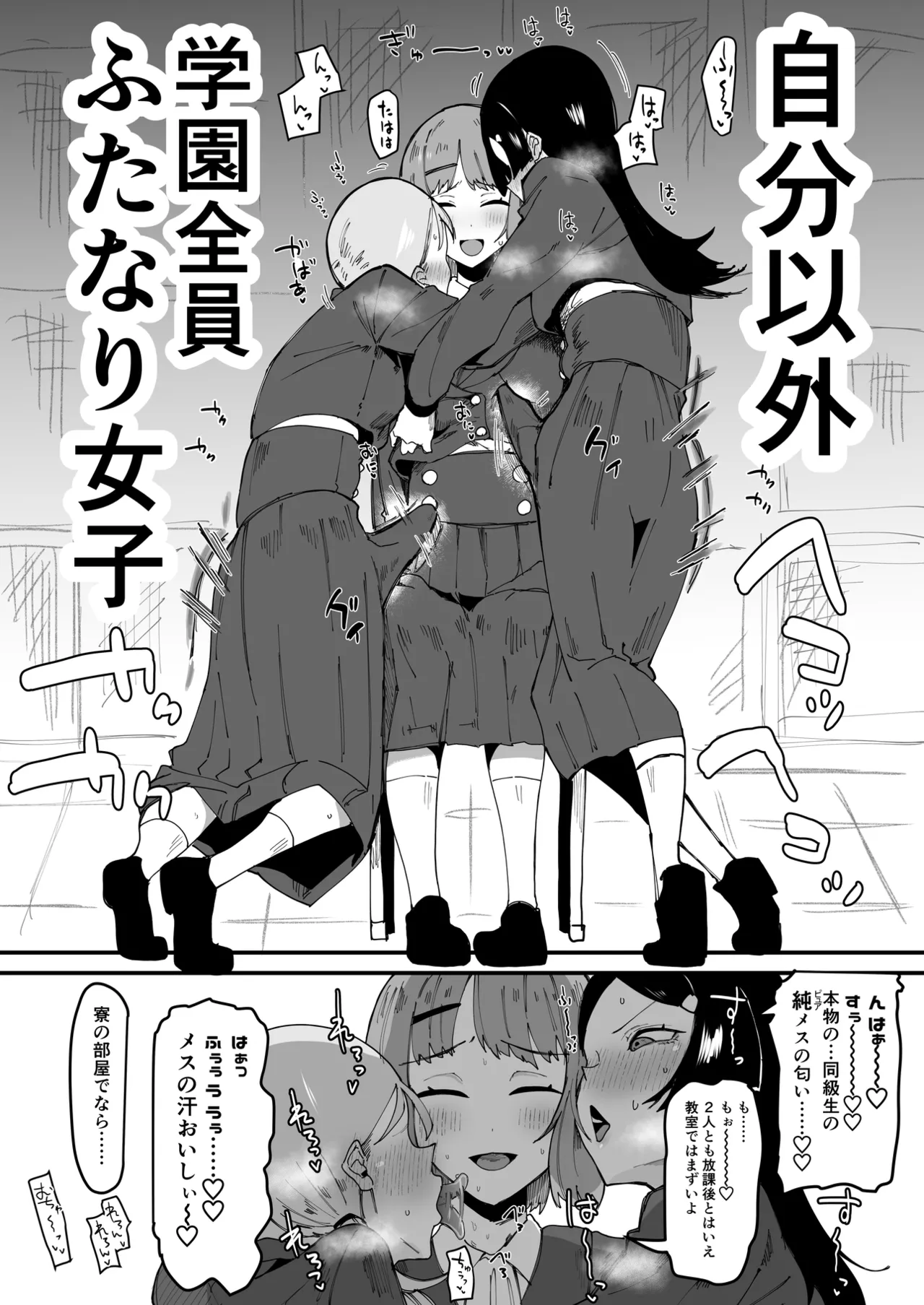 [Tsutsumorien (Tsutsumori)]Jibun Igai Zenin Futanari Joshi Gakuen 2 Rinri Jouran Seitokaichou Keimou Hen[Digital] Page 24