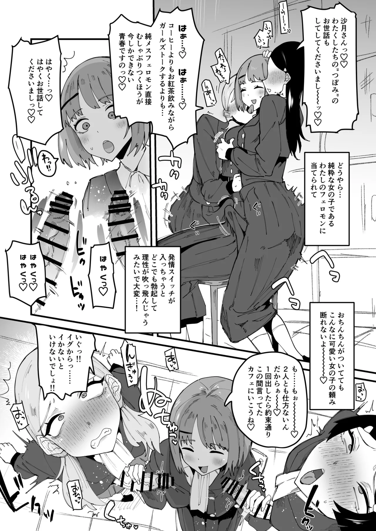[Tsutsumorien (Tsutsumori)]Jibun Igai Zenin Futanari Joshi Gakuen 2 Rinri Jouran Seitokaichou Keimou Hen[Digital] Page 25