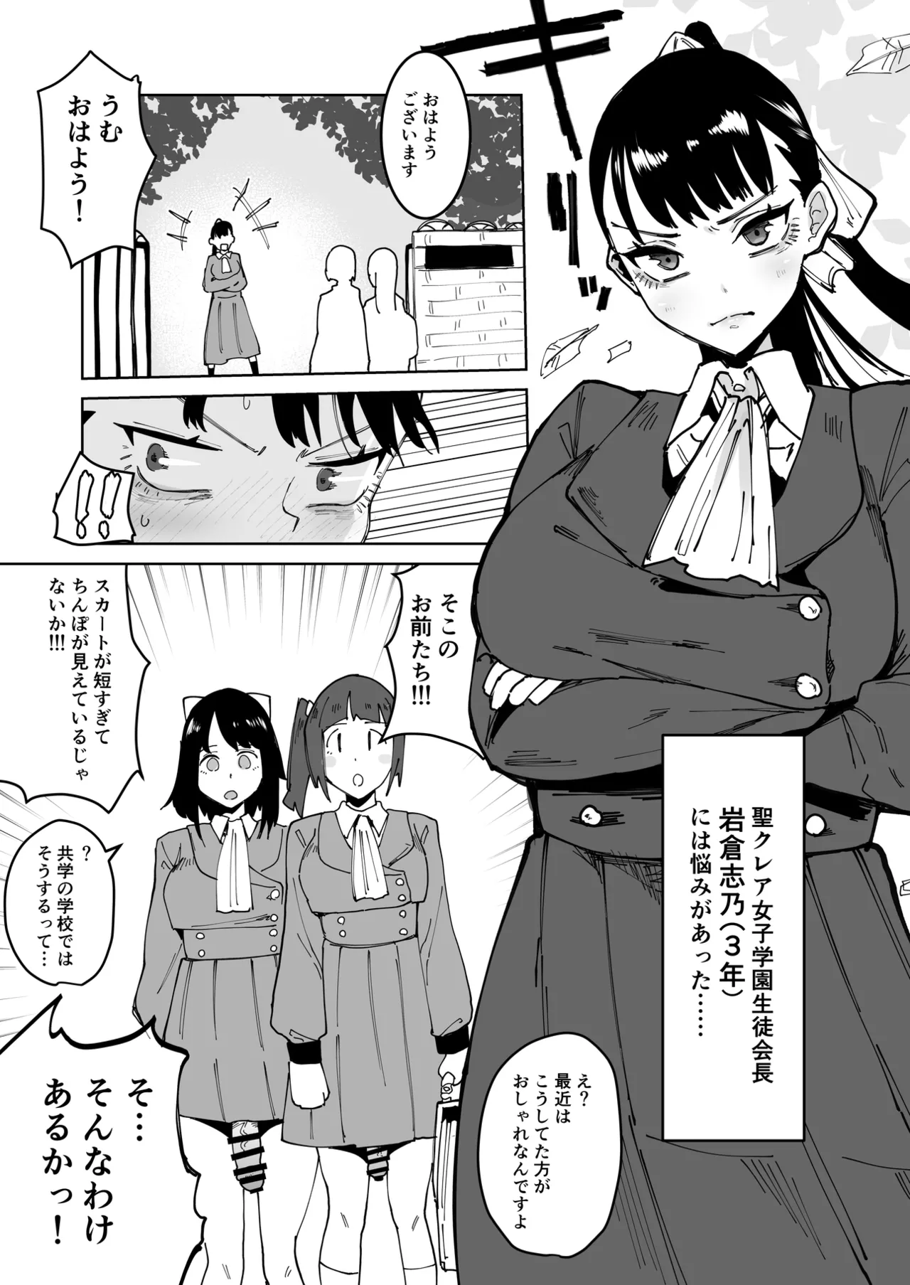 [Tsutsumorien (Tsutsumori)]Jibun Igai Zenin Futanari Joshi Gakuen 2 Rinri Jouran Seitokaichou Keimou Hen[Digital] Page 3