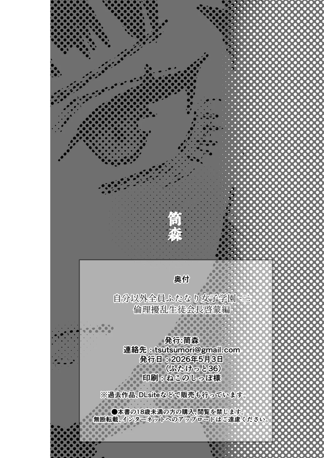 [Tsutsumorien (Tsutsumori)]Jibun Igai Zenin Futanari Joshi Gakuen 2 Rinri Jouran Seitokaichou Keimou Hen[Digital] Page 31