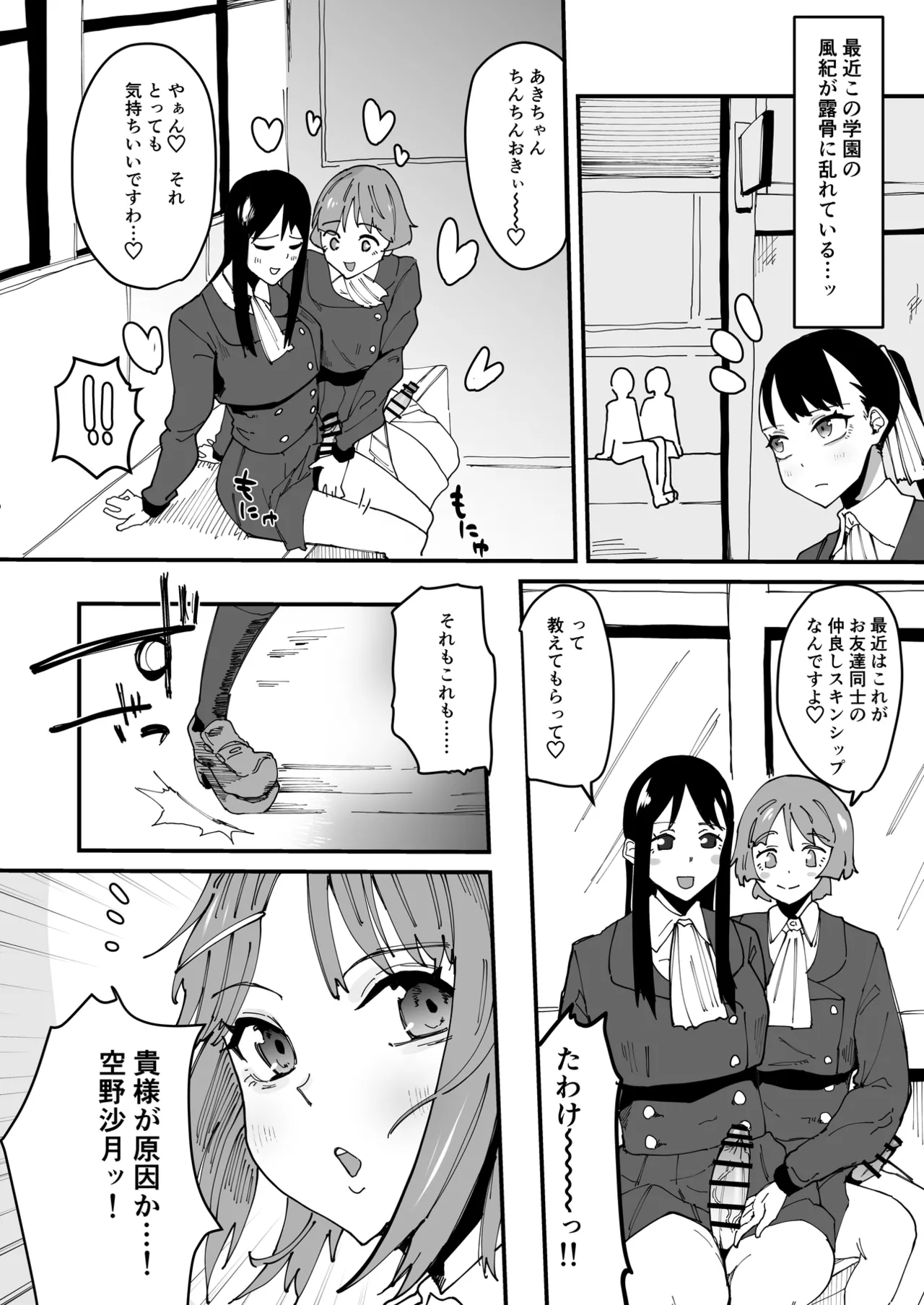 [Tsutsumorien (Tsutsumori)]Jibun Igai Zenin Futanari Joshi Gakuen 2 Rinri Jouran Seitokaichou Keimou Hen[Digital] Page 4
