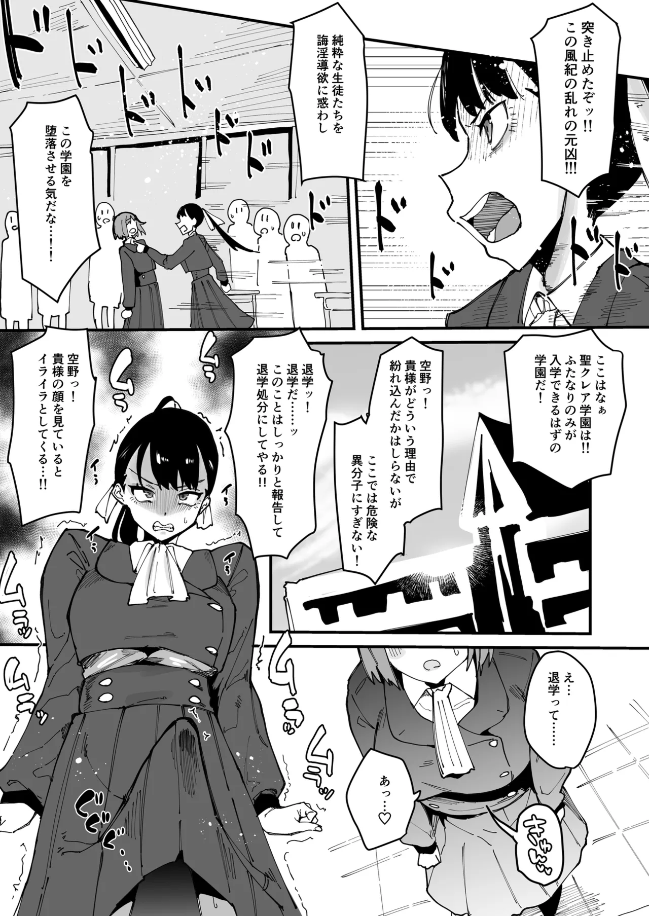 [Tsutsumorien (Tsutsumori)]Jibun Igai Zenin Futanari Joshi Gakuen 2 Rinri Jouran Seitokaichou Keimou Hen[Digital] Page 5