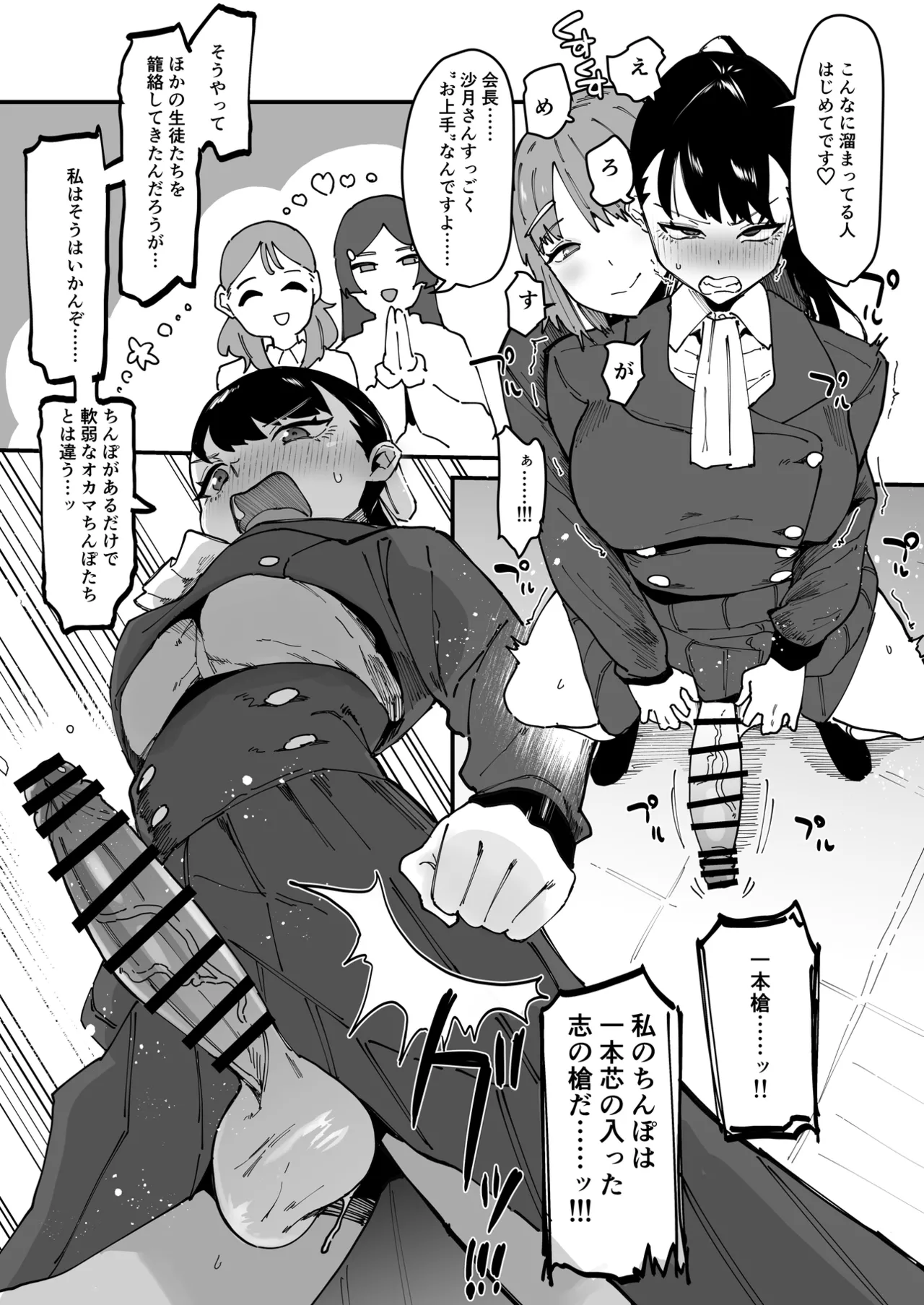 [Tsutsumorien (Tsutsumori)]Jibun Igai Zenin Futanari Joshi Gakuen 2 Rinri Jouran Seitokaichou Keimou Hen[Digital] Page 7