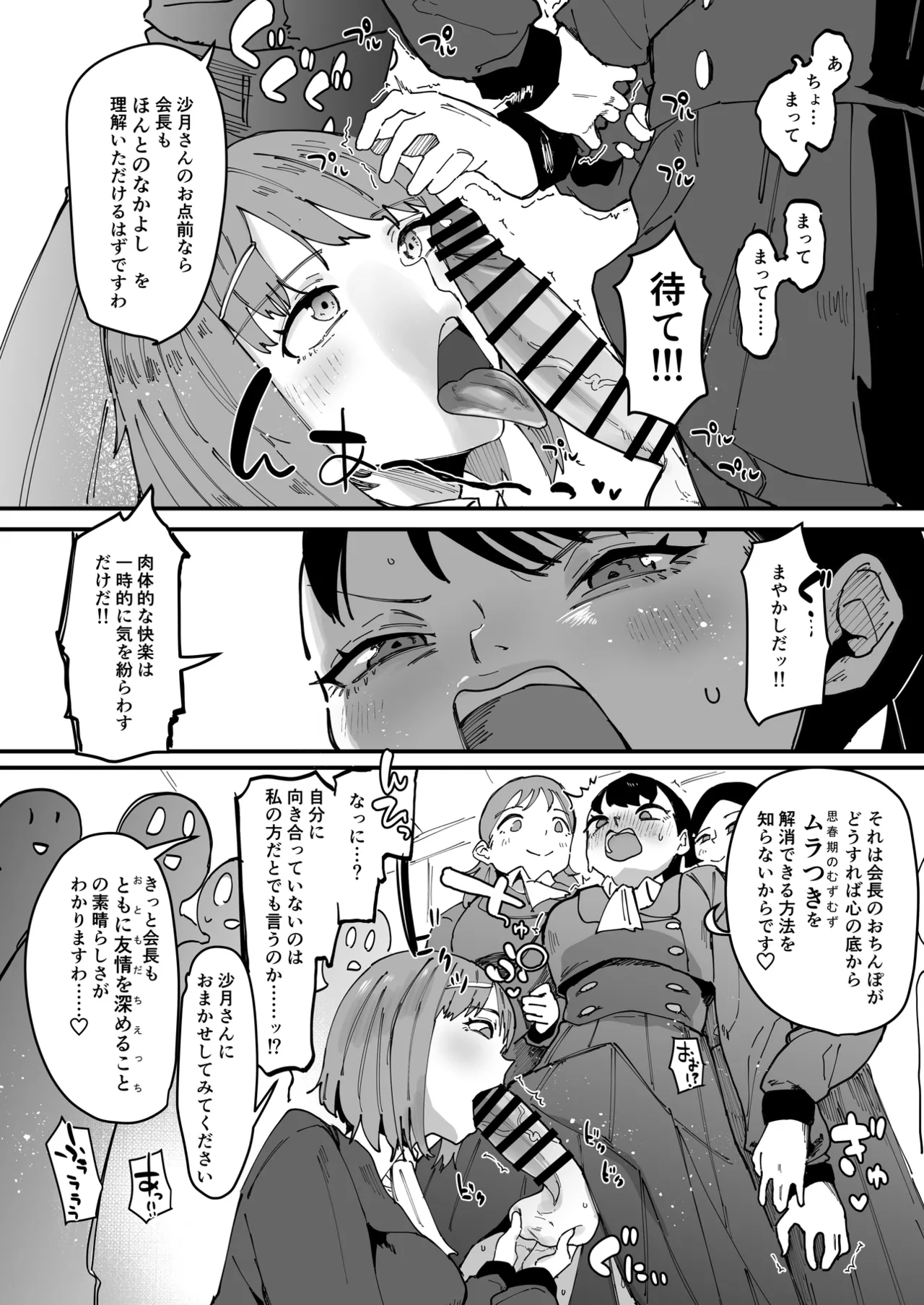 [Tsutsumorien (Tsutsumori)]Jibun Igai Zenin Futanari Joshi Gakuen 2 Rinri Jouran Seitokaichou Keimou Hen[Digital] Page 8