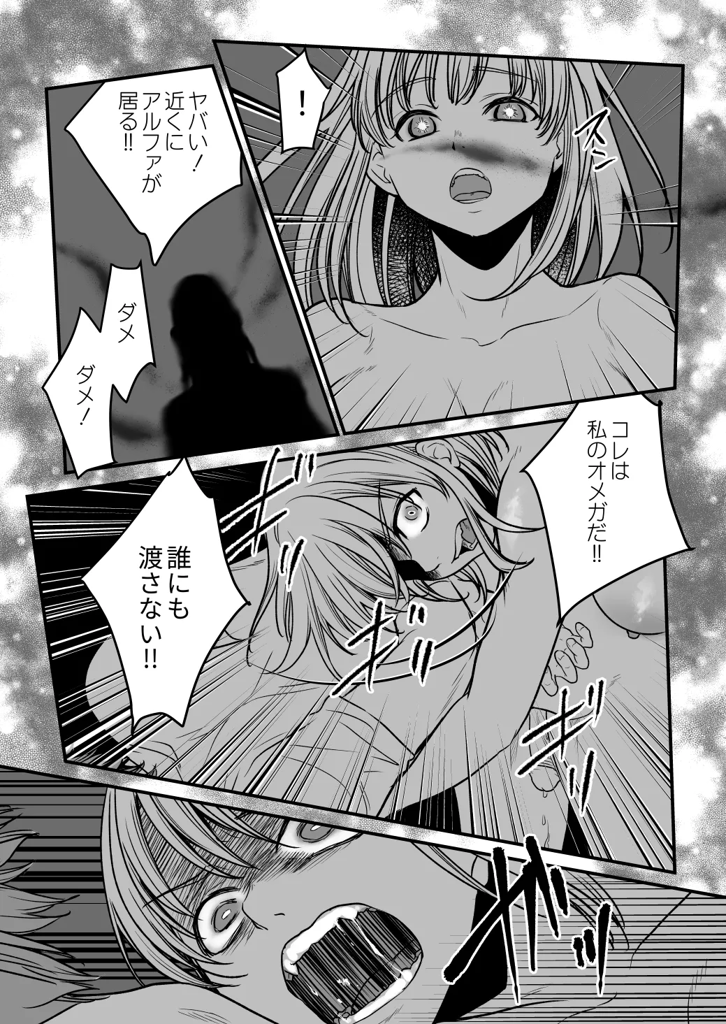 [Cream Pants w (Cream Pan)]Futa x Futa 2 Omegaverse Page 15