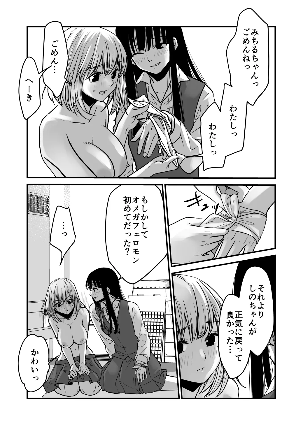 [Cream Pants w (Cream Pan)]Futa x Futa 2 Omegaverse Page 18