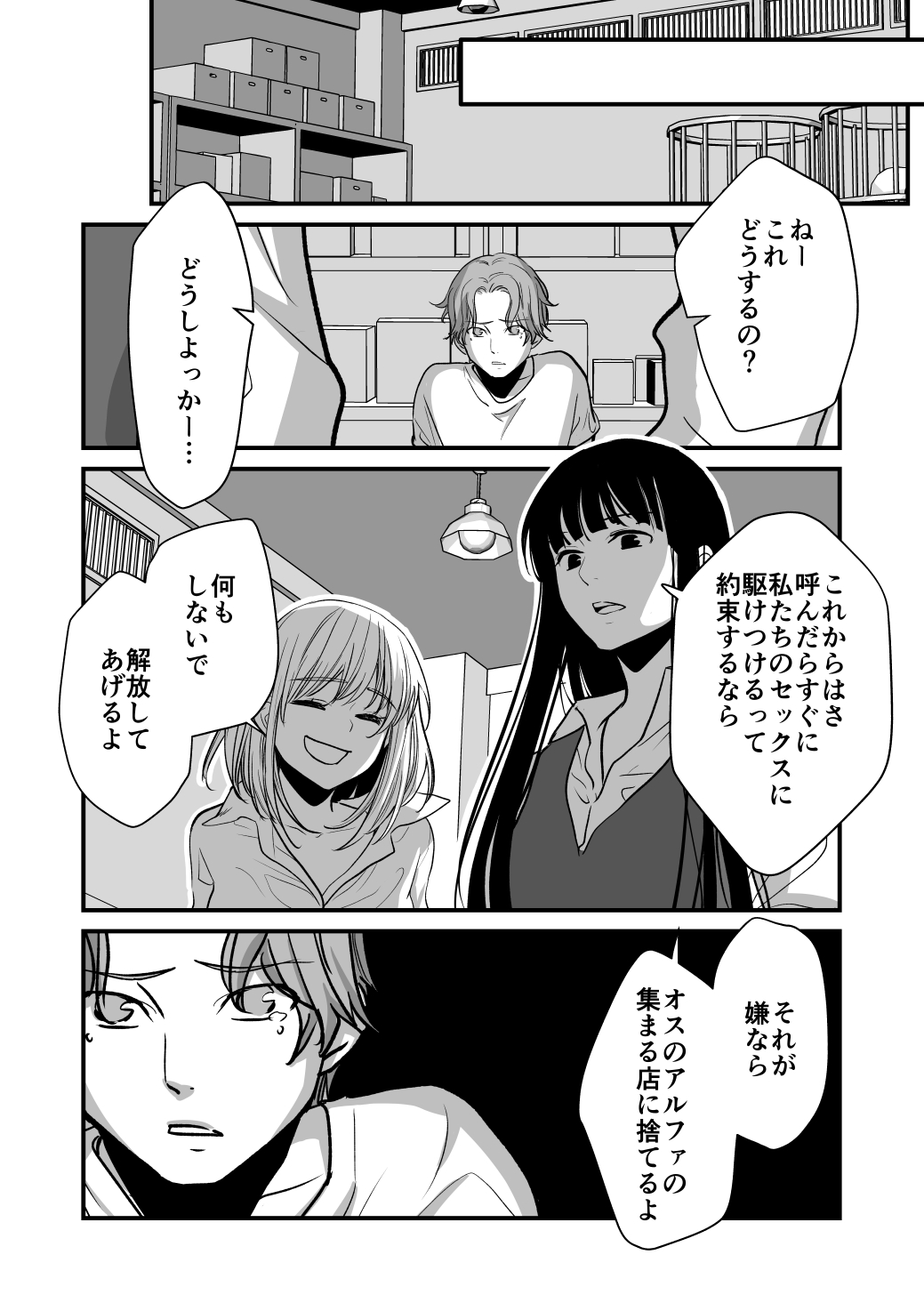 [Cream Pants w (Cream Pan)]Futa x Futa 2 Omegaverse Page 30