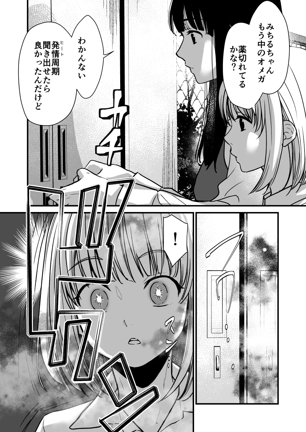[Cream Pants w (Cream Pan)]Futa x Futa 2 Omegaverse Page 8