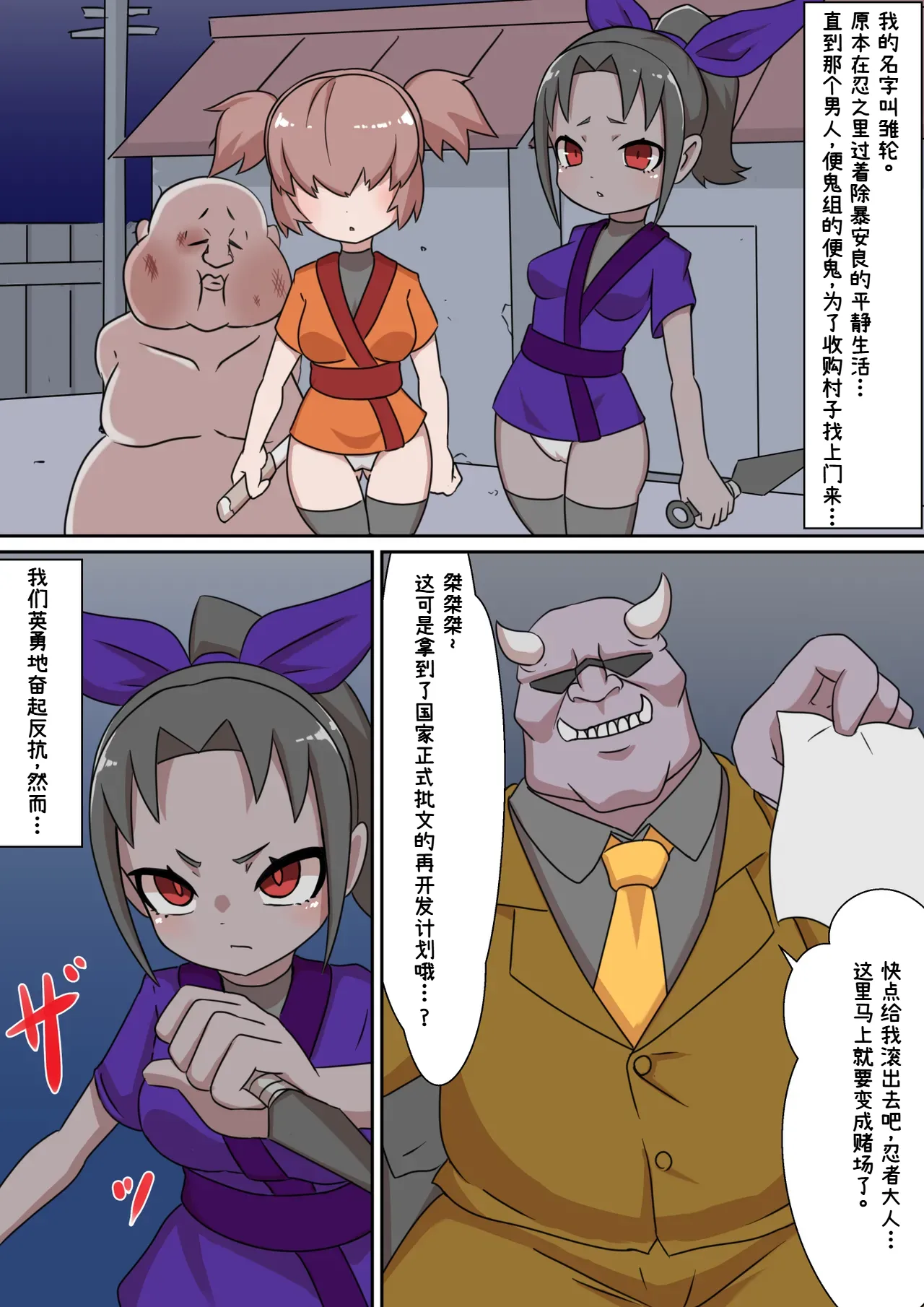 [Chinpura (Z.o.e.a)]Seigi no Cyborg Kunoichi Haiboku Choukyou ~Bunshin no Jutsu Yabureru~ | 正义的赛博女忍 败北调教 分身之术破灭～[Chinese] Page 2