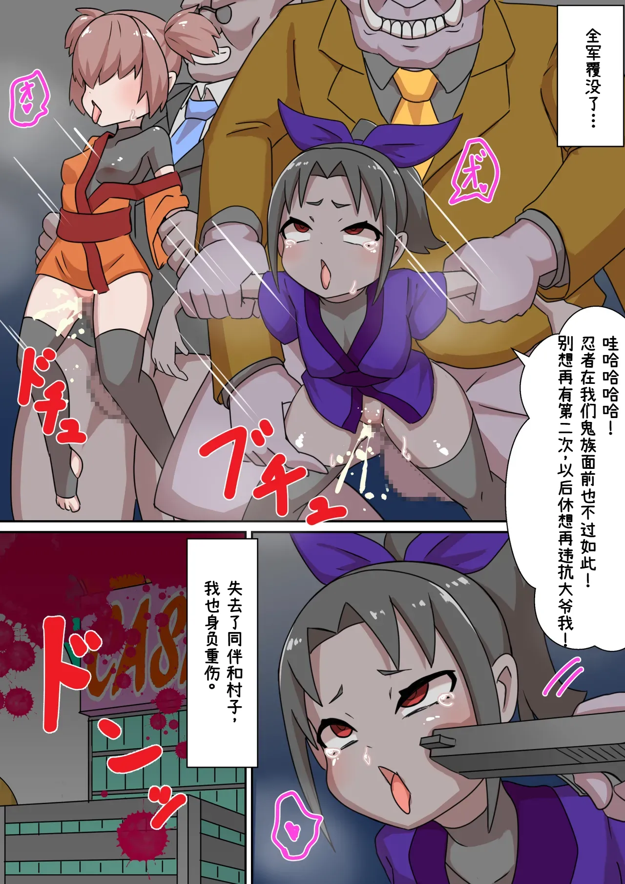 [Chinpura (Z.o.e.a)]Seigi no Cyborg Kunoichi Haiboku Choukyou ~Bunshin no Jutsu Yabureru~ | 正义的赛博女忍 败北调教 分身之术破灭～[Chinese] Page 3