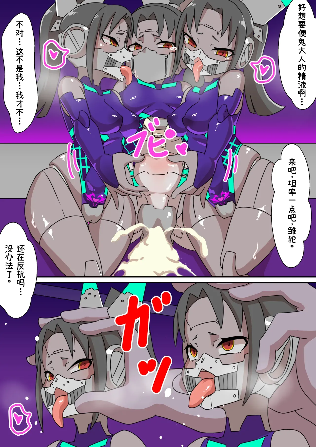 [Chinpura (Z.o.e.a)]Seigi no Cyborg Kunoichi Haiboku Choukyou ~Bunshin no Jutsu Yabureru~ | 正义的赛博女忍 败北调教 分身之术破灭～[Chinese] Page 30