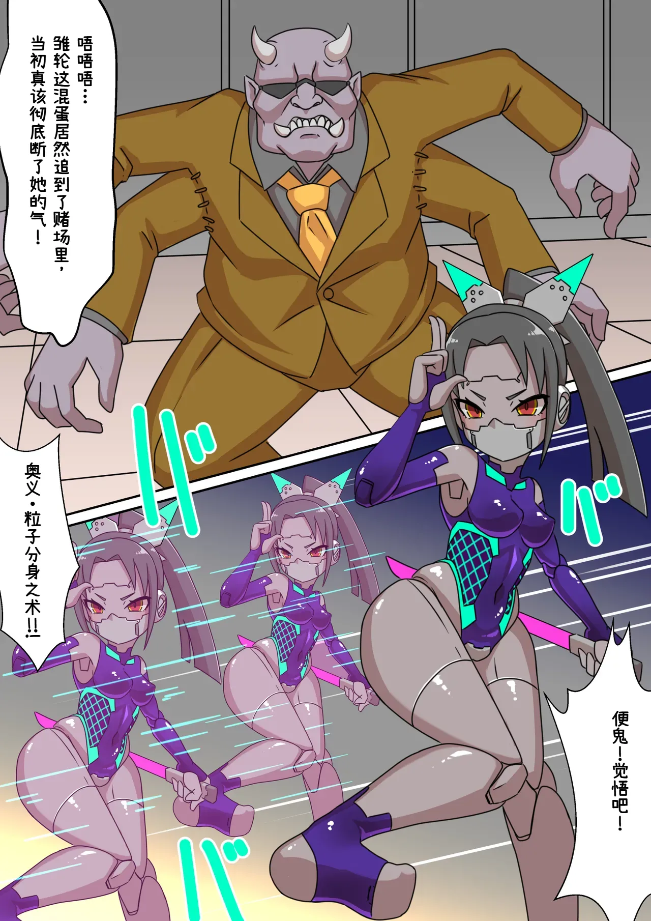 [Chinpura (Z.o.e.a)]Seigi no Cyborg Kunoichi Haiboku Choukyou ~Bunshin no Jutsu Yabureru~ | 正义的赛博女忍 败北调教 分身之术破灭～[Chinese] Page 5