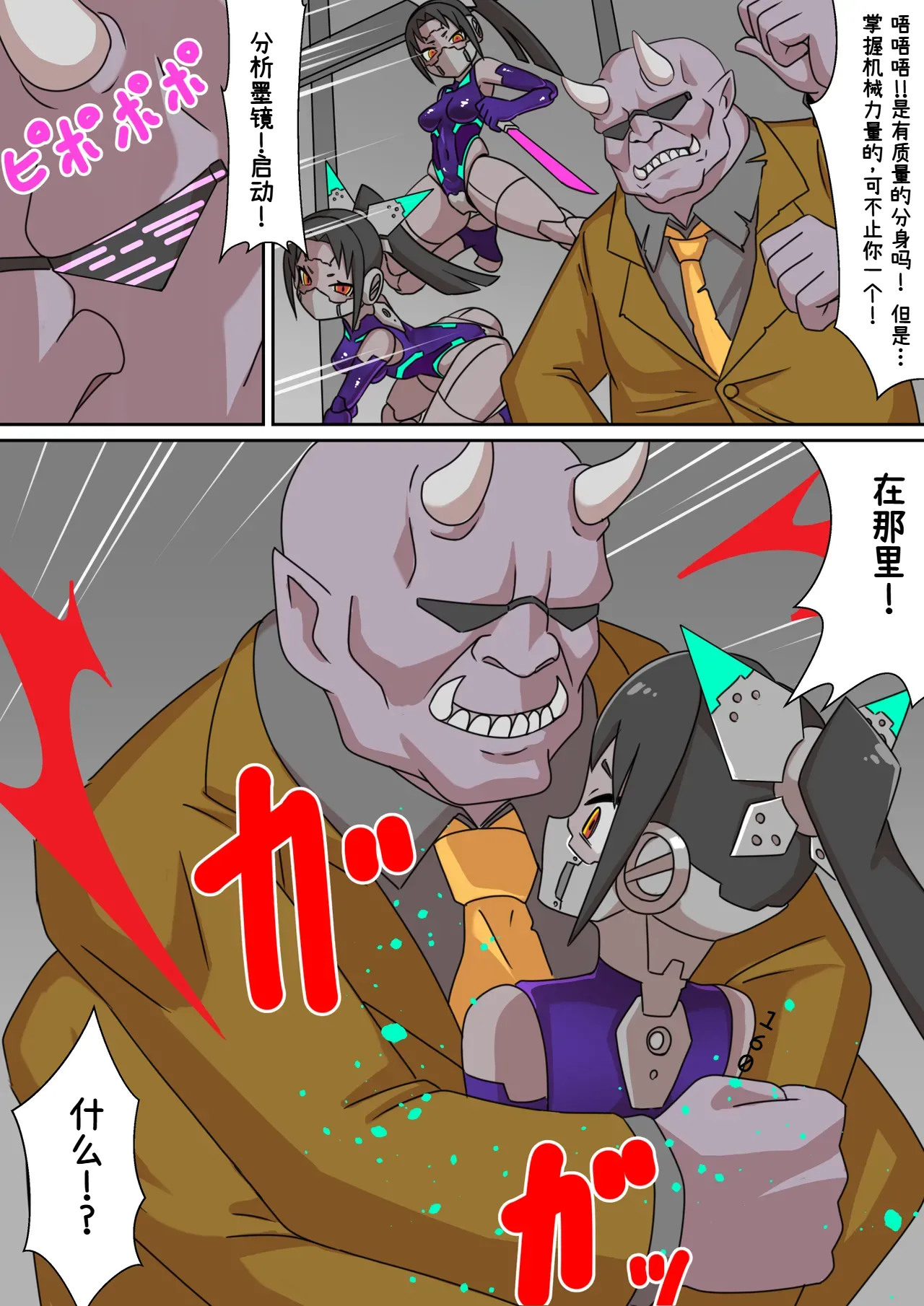 [Chinpura (Z.o.e.a)]Seigi no Cyborg Kunoichi Haiboku Choukyou ~Bunshin no Jutsu Yabureru~ | 正义的赛博女忍 败北调教 分身之术破灭～[Chinese] Page 6