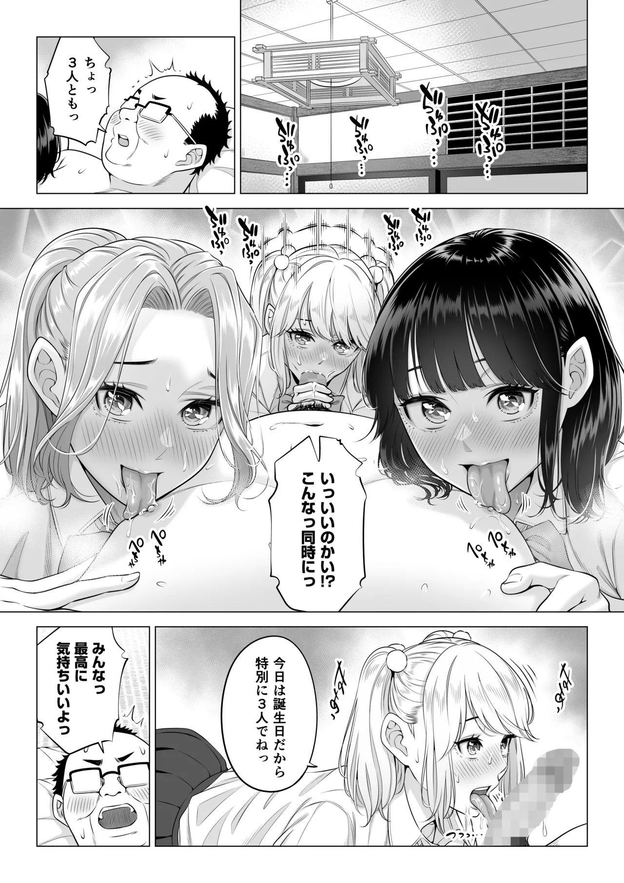 [Date Roku]Ogifu-san no Seiyoku Shori wa Watashi tachi Sanshimai no Mochi mawari Page 101