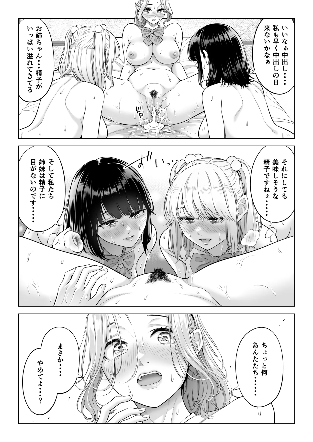 [Date Roku]Ogifu-san no Seiyoku Shori wa Watashi tachi Sanshimai no Mochi mawari Page 122