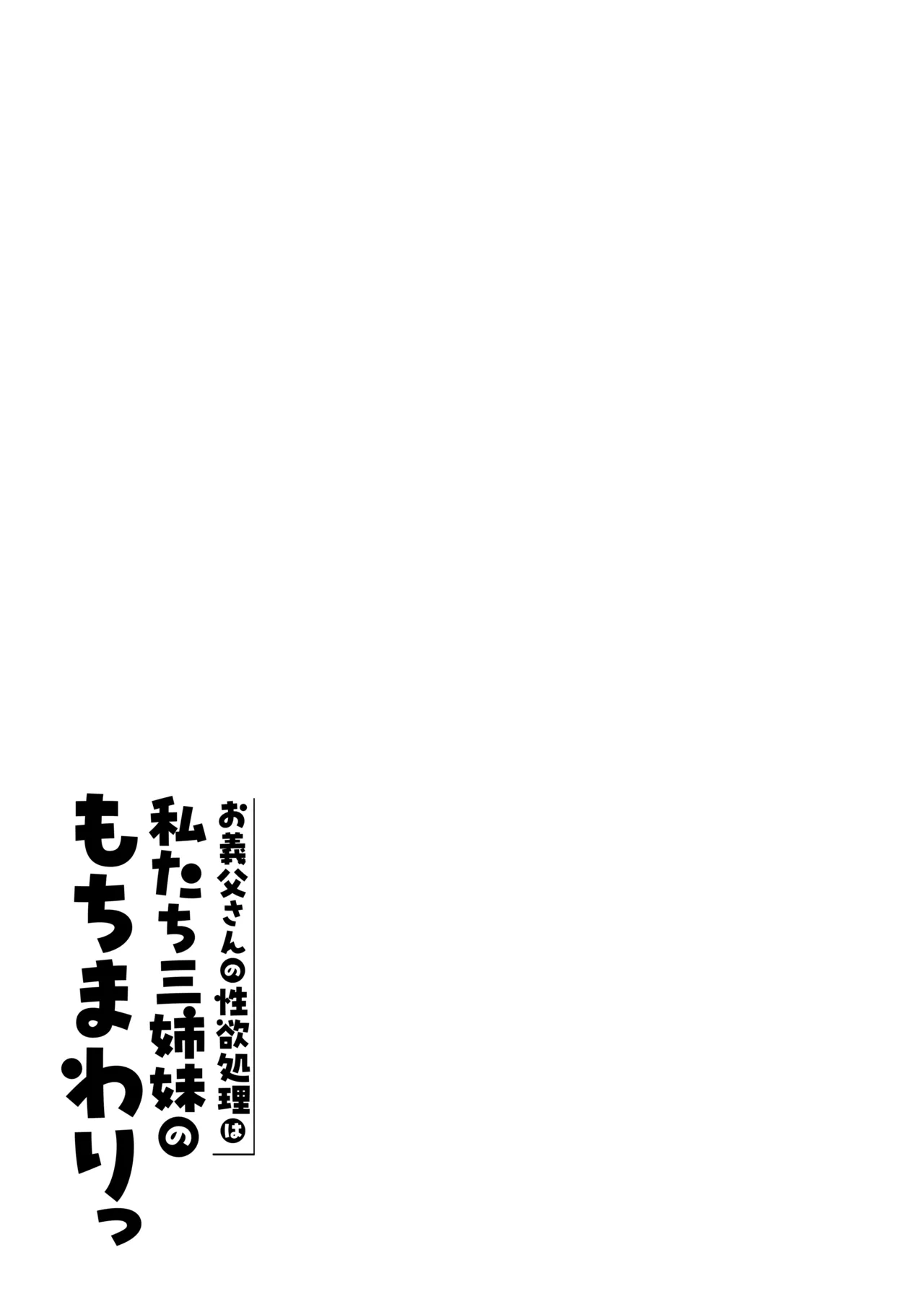 [Date Roku]Ogifu-san no Seiyoku Shori wa Watashi tachi Sanshimai no Mochi mawari Page 135