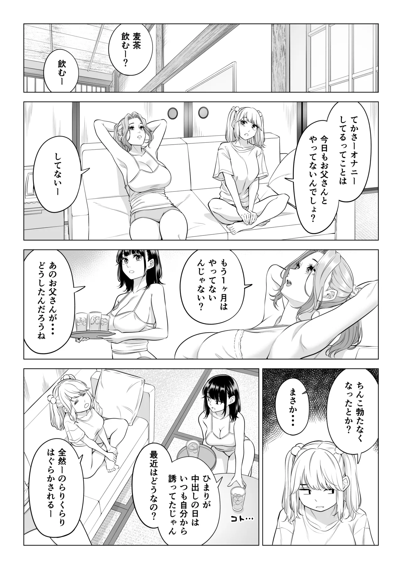 [Date Roku]Ogifu-san no Seiyoku Shori wa Watashi tachi Sanshimai no Mochi mawari Page 138