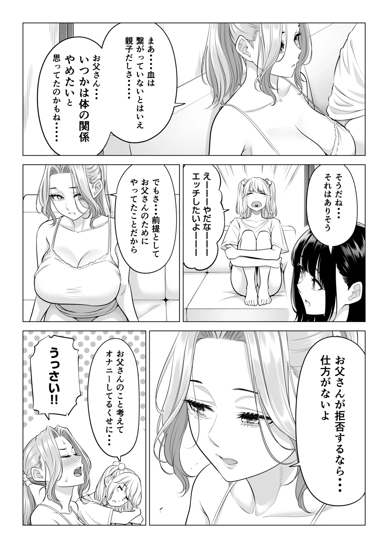 [Date Roku]Ogifu-san no Seiyoku Shori wa Watashi tachi Sanshimai no Mochi mawari Page 140