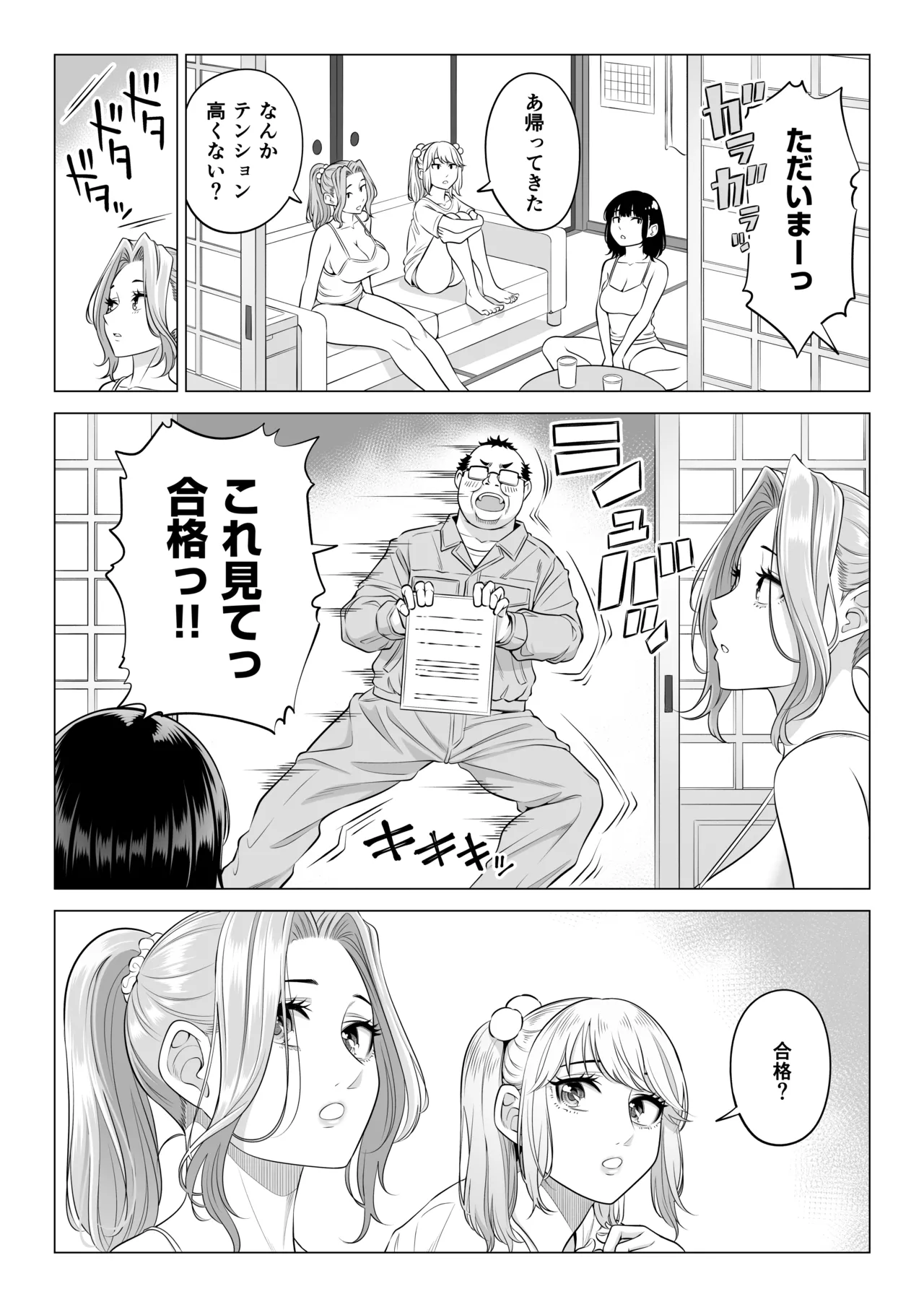 [Date Roku]Ogifu-san no Seiyoku Shori wa Watashi tachi Sanshimai no Mochi mawari Page 141