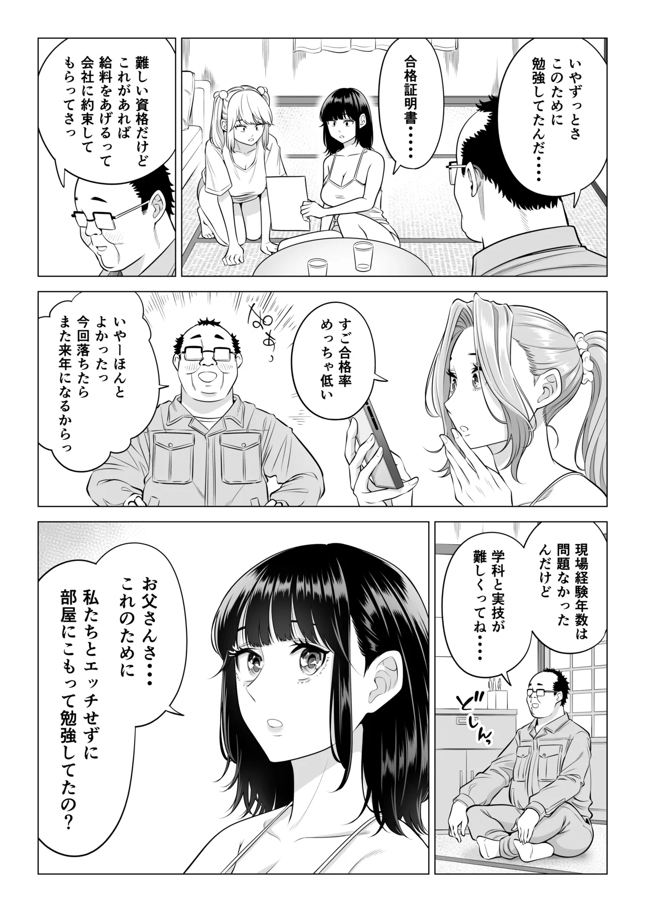 [Date Roku]Ogifu-san no Seiyoku Shori wa Watashi tachi Sanshimai no Mochi mawari Page 142